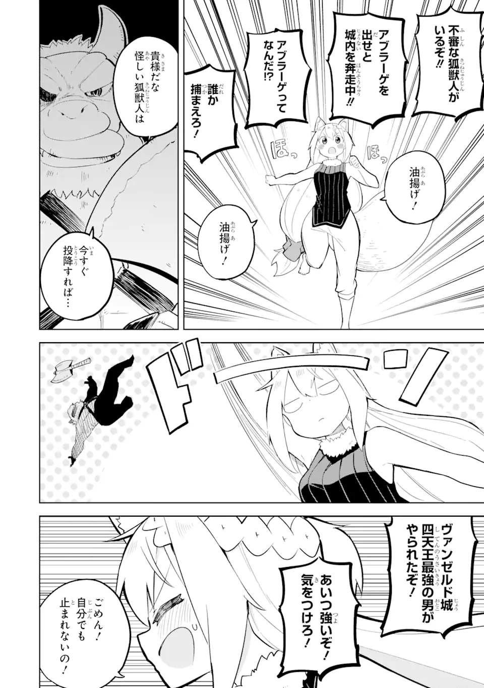 スライム倒して300年、知らないうちにレベルMAXになってました 第55.3話 - Page 8