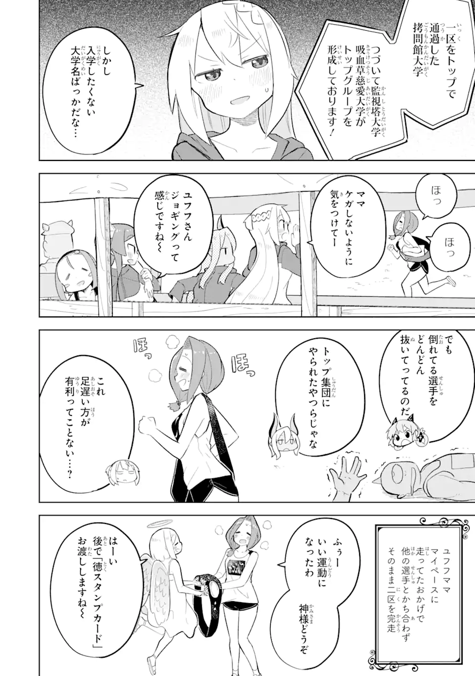 スライム倒して300年、知らないうちにレベルMAXになってました 第81.2話 - Page 6