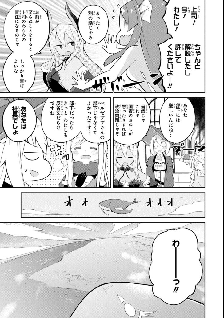 スライム倒して300年、知らないうちにレベルMAXになってました 第19話 - Page 10