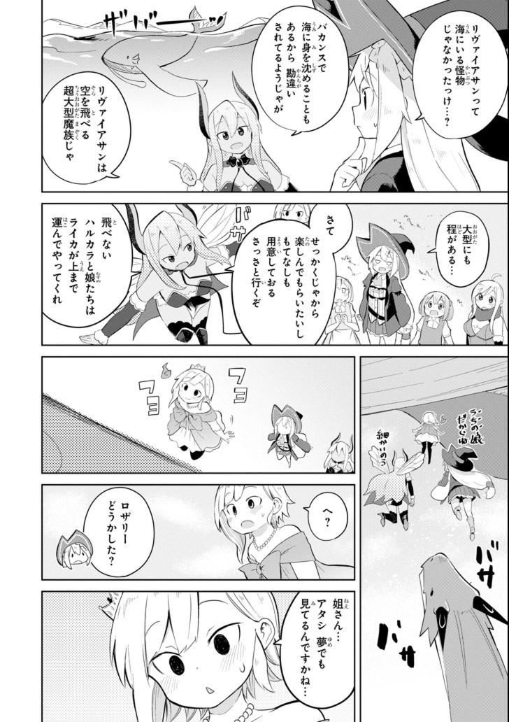 スライム倒して300年、知らないうちにレベルMAXになってました 第19話 - Page 2