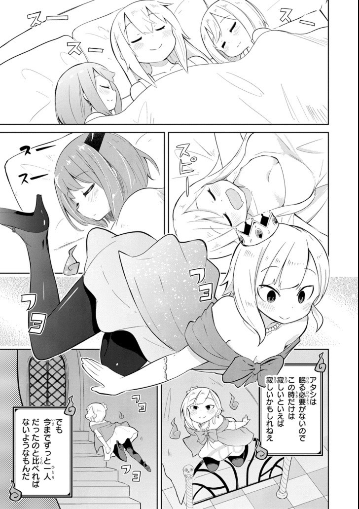 スライム倒して300年、知らないうちにレベルMAXになってました 第19話 - Page 13