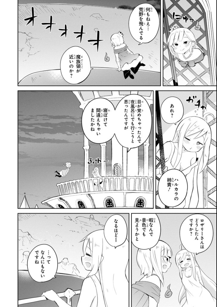 スライム倒して300年、知らないうちにレベルMAXになってました 第19話 - Page 14