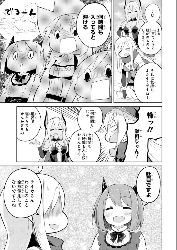 スライム倒して300年、知らないうちにレベルMAXになってました 第19話 - Page 8