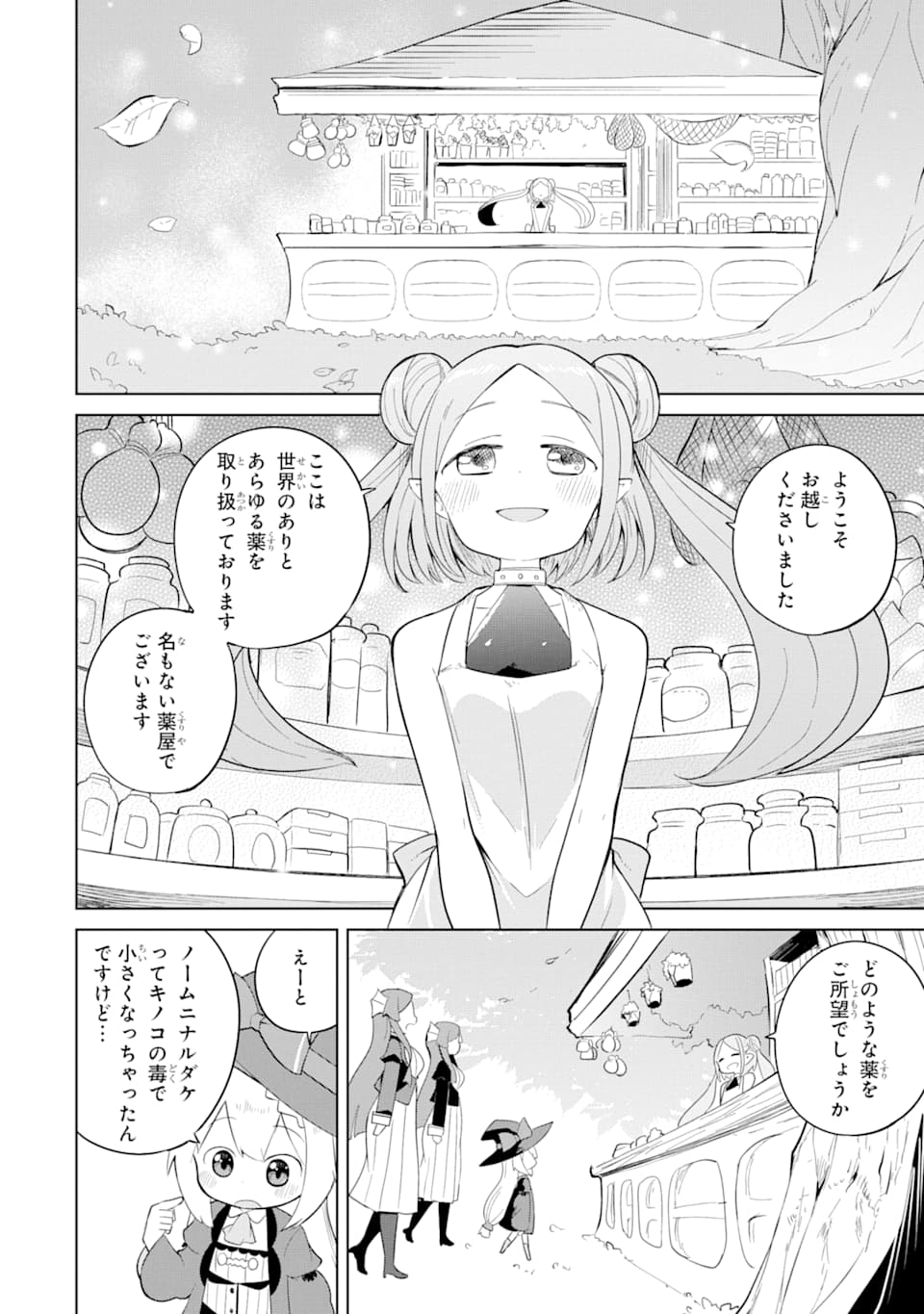 スライム倒して300年、知らないうちにレベルMAXになってました 第34話 - Page 7