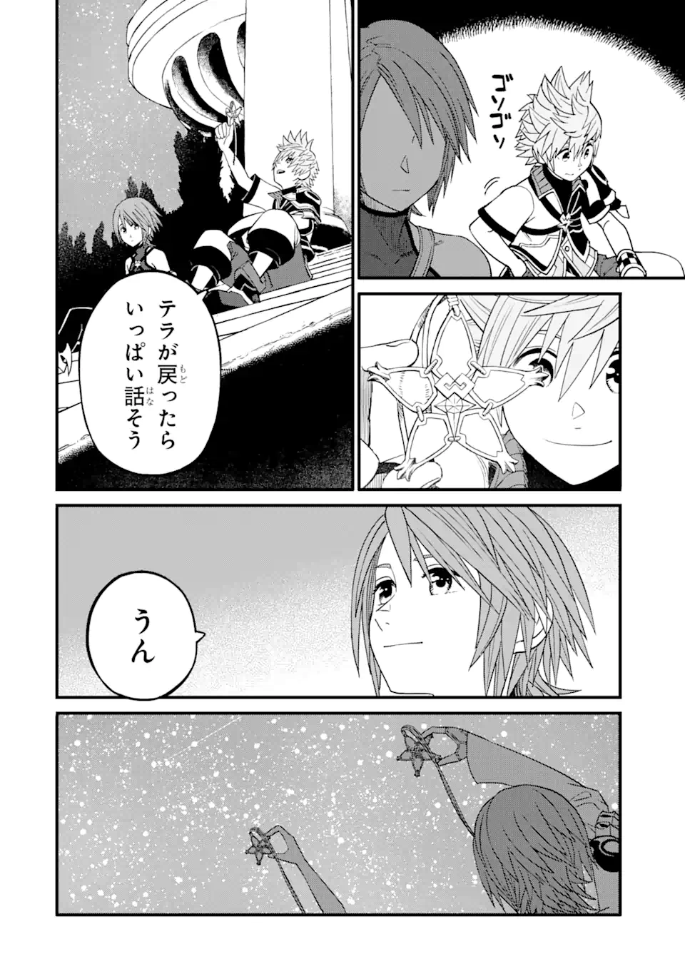 スライム倒して300年、知らないうちにレベルMAXになってました 第75.2話 - Page 16