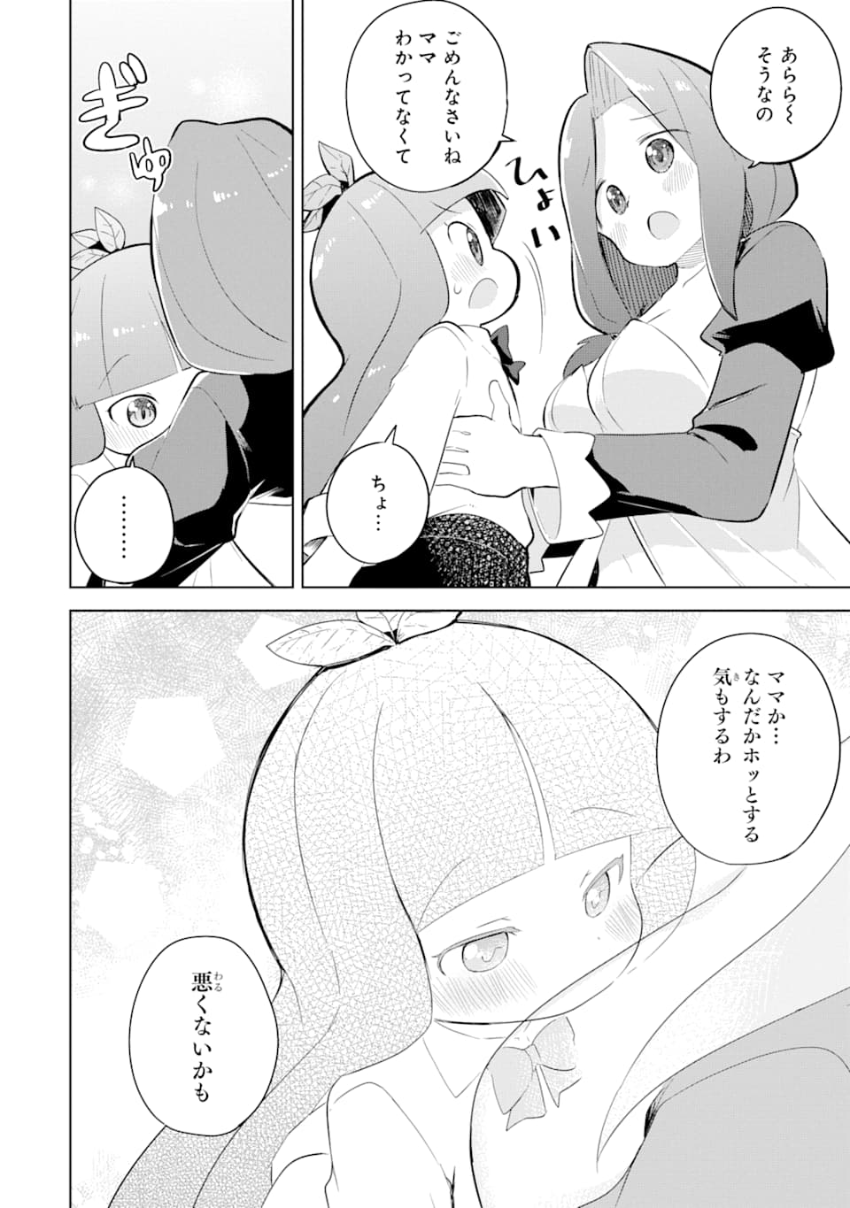 スライム倒して300年、知らないうちにレベルMAXになってました 第49話 - Page 8