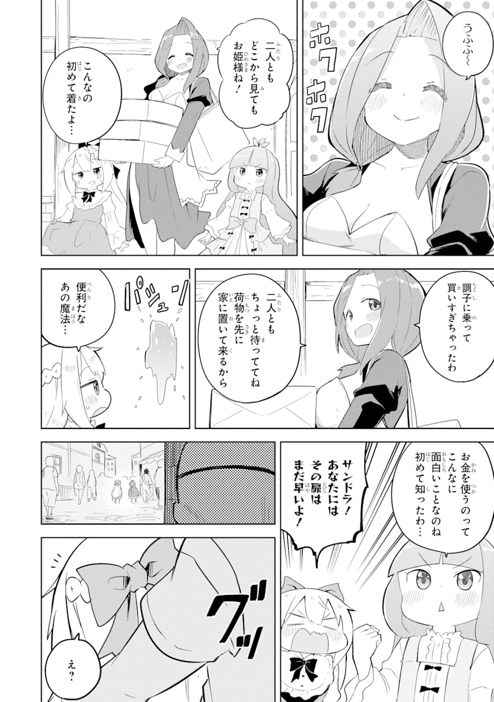 スライム倒して300年、知らないうちにレベルMAXになってました 第49話 - Page 14