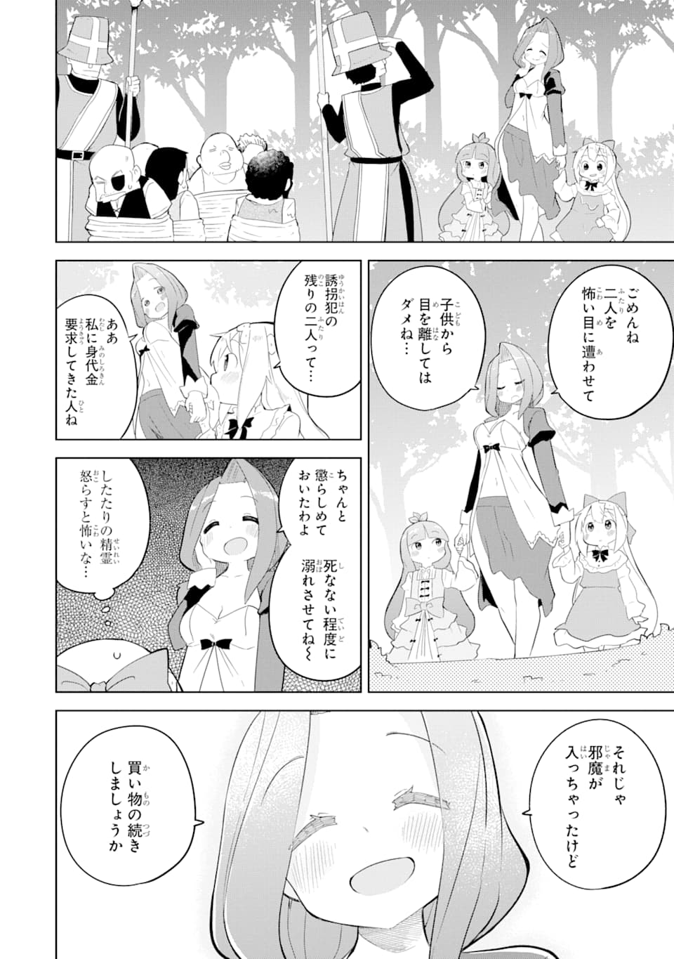 スライム倒して300年、知らないうちにレベルMAXになってました 第49話 - Page 20