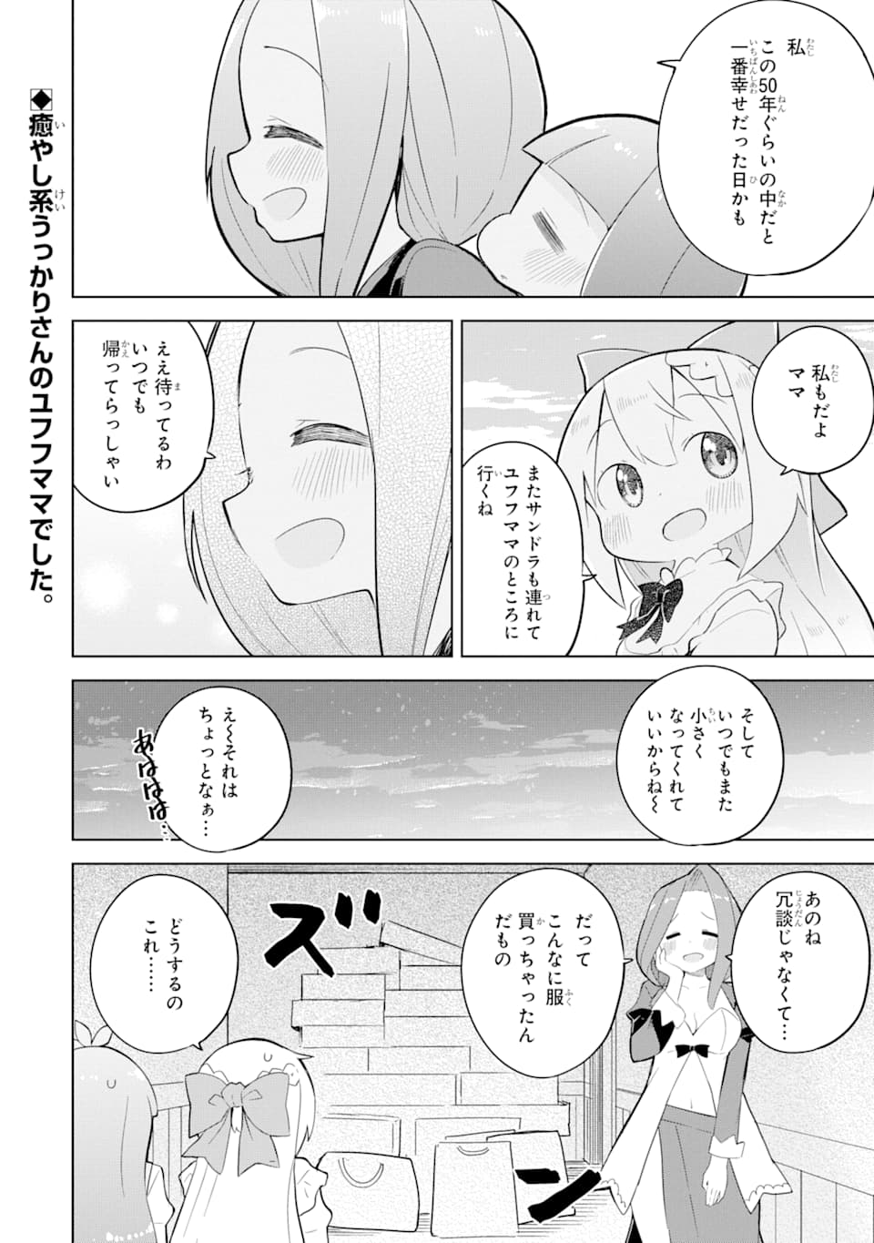 スライム倒して300年、知らないうちにレベルMAXになってました 第49話 - Page 22