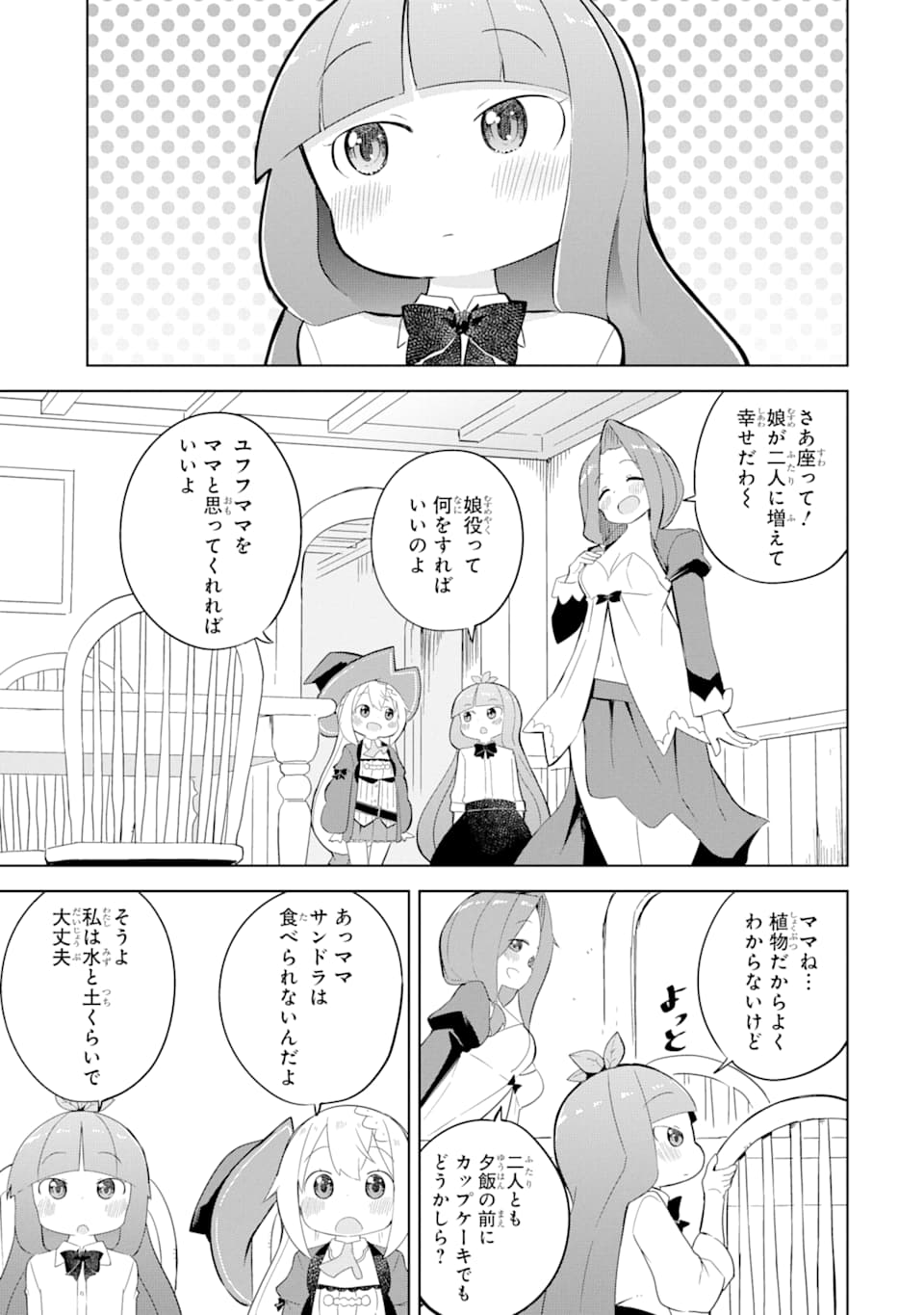 スライム倒して300年、知らないうちにレベルMAXになってました 第49話 - Page 7