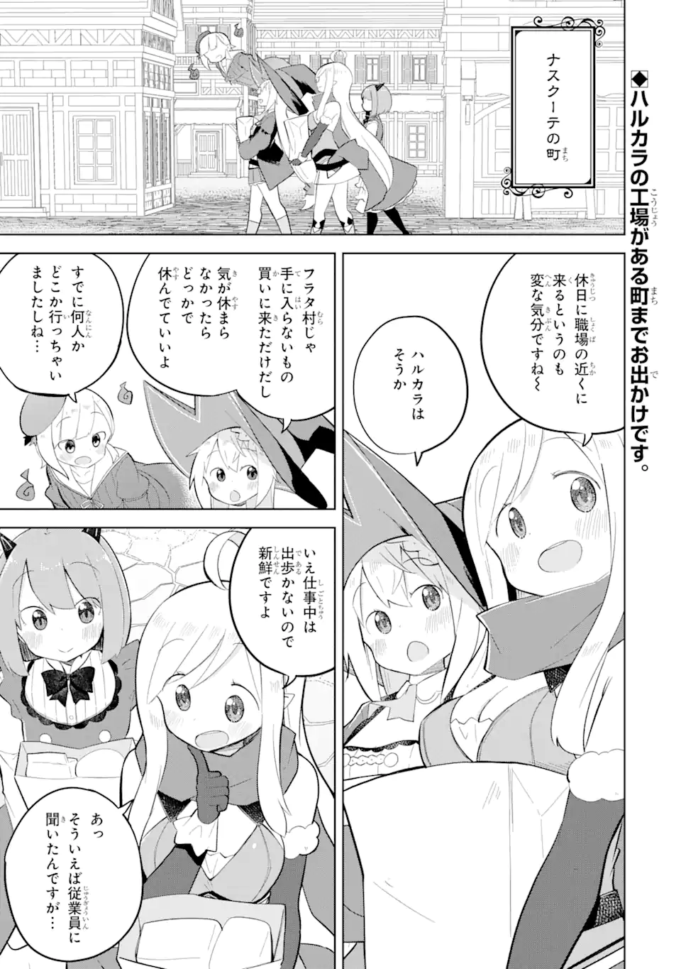 スライム倒して300年、知らないうちにレベルMAXになってました 第73.1話 - Page 1