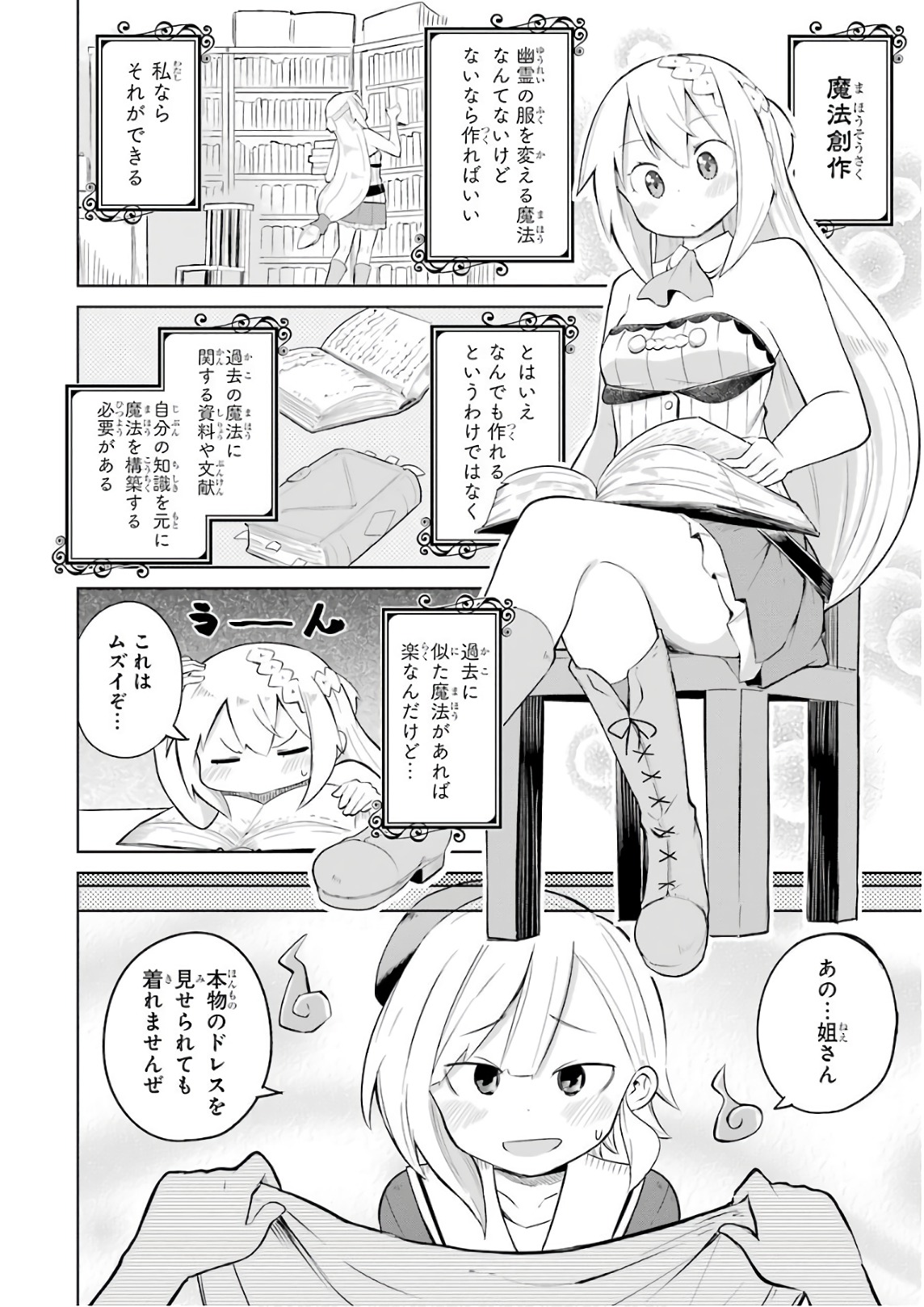 スライム倒して300年、知らないうちにレベルMAXになってました 第18話 - Page 3