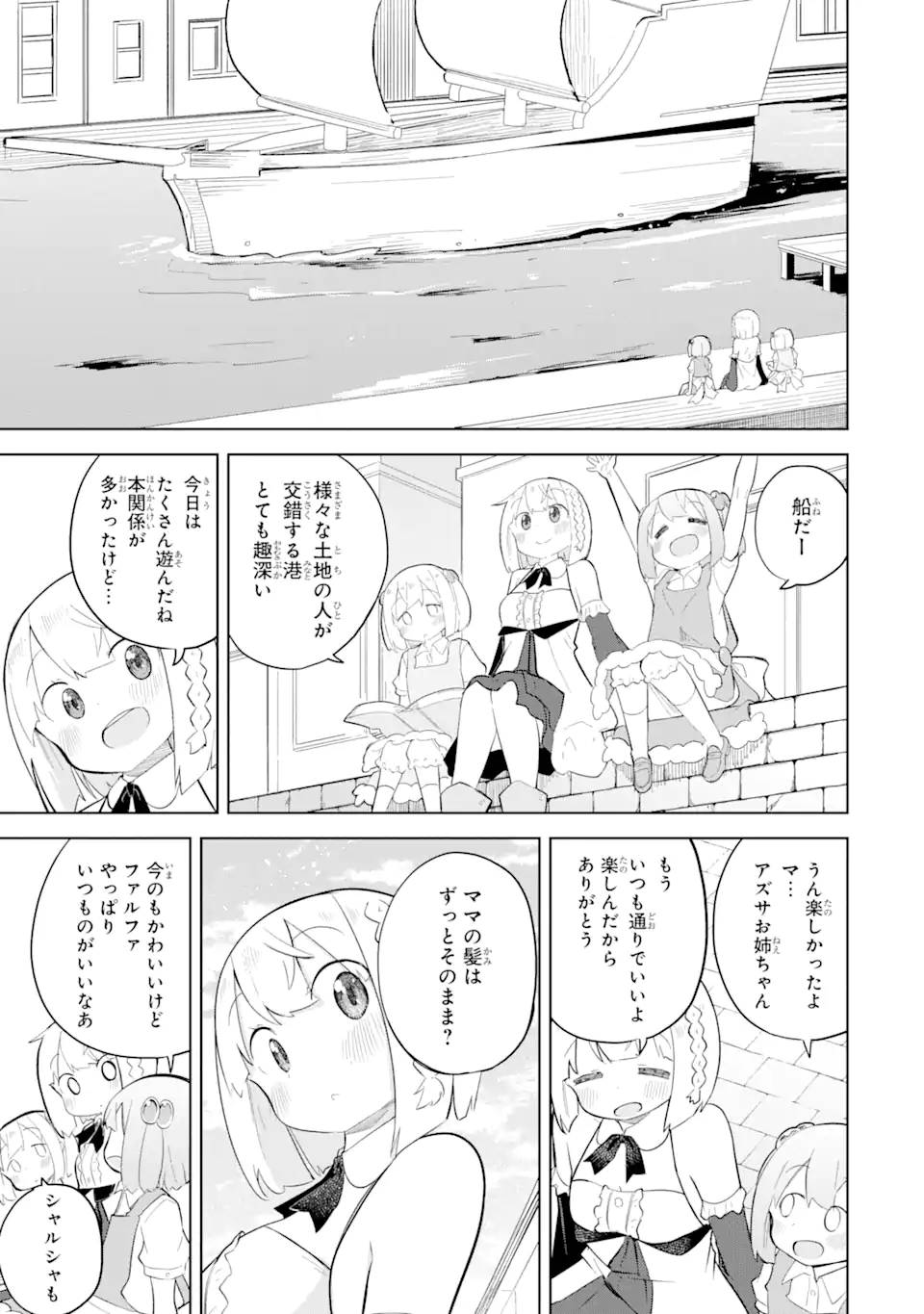 スライム倒して300年、知らないうちにレベルMAXになってました 第68.2話 - Page 1