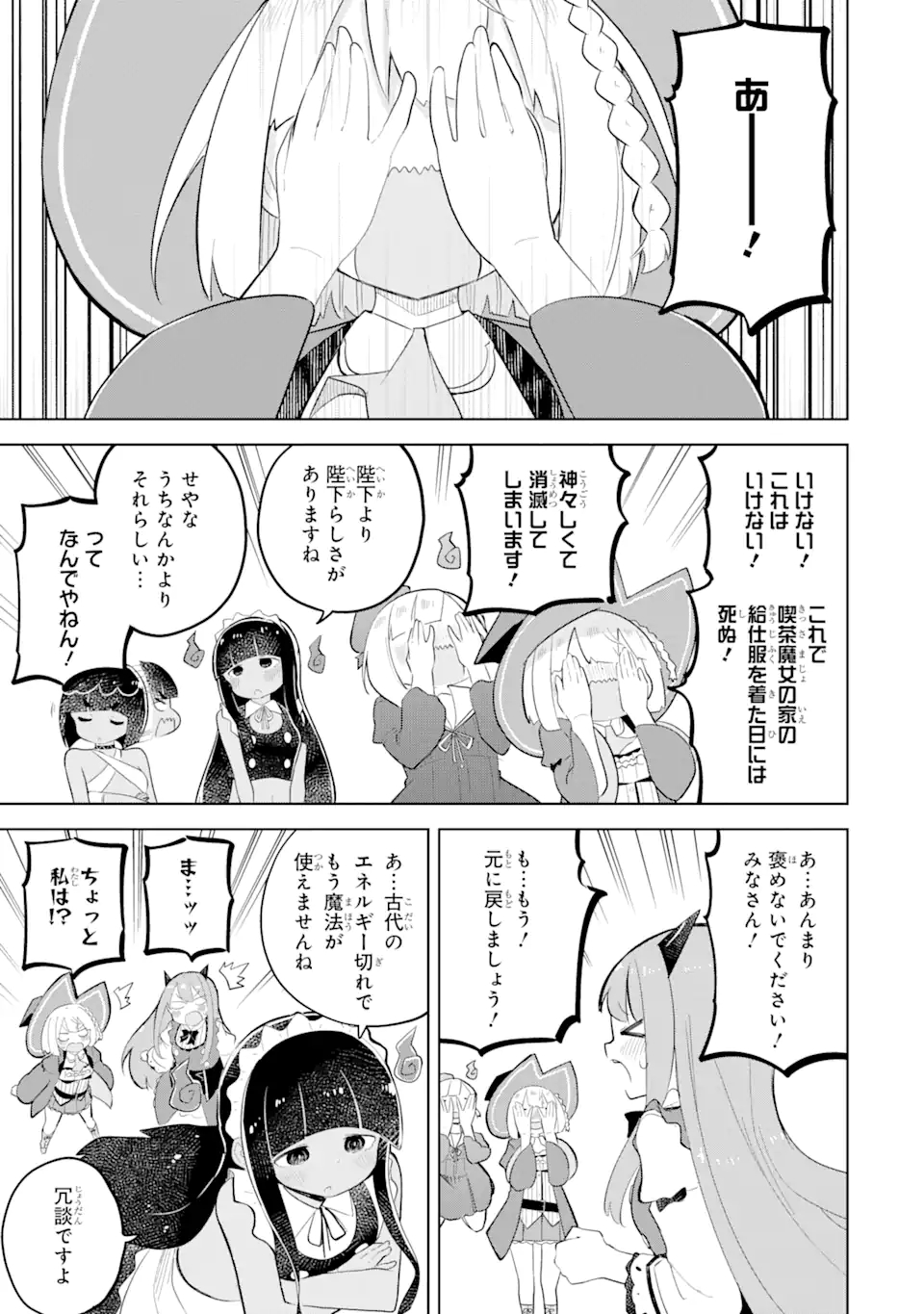 スライム倒して300年、知らないうちにレベルMAXになってました 第68.2話 - Page 17