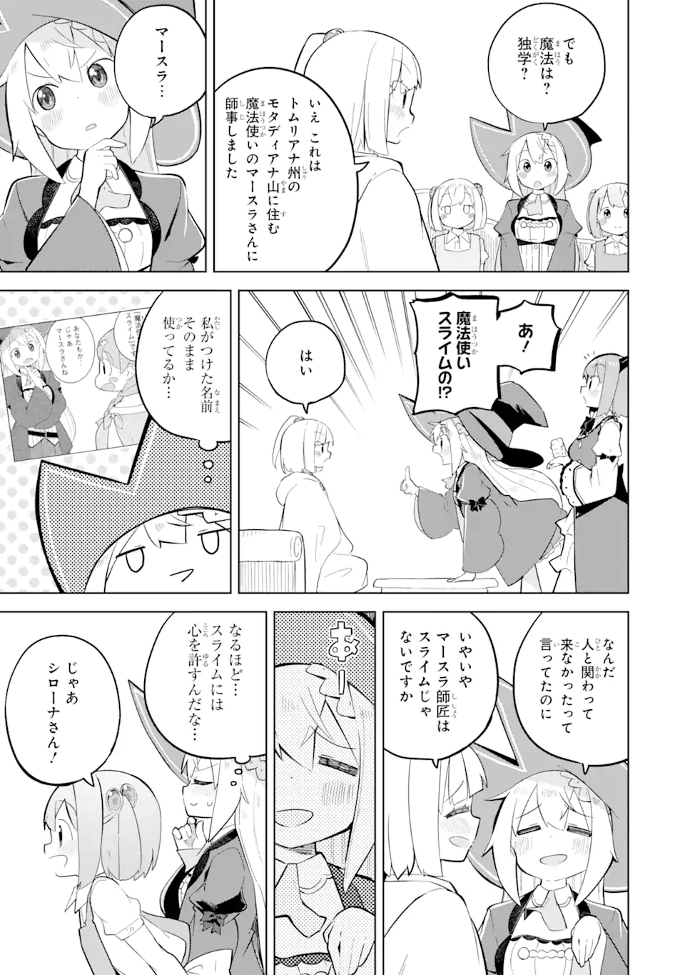 スライム倒して300年、知らないうちにレベルMAXになってました 第70.3話 - Page 11