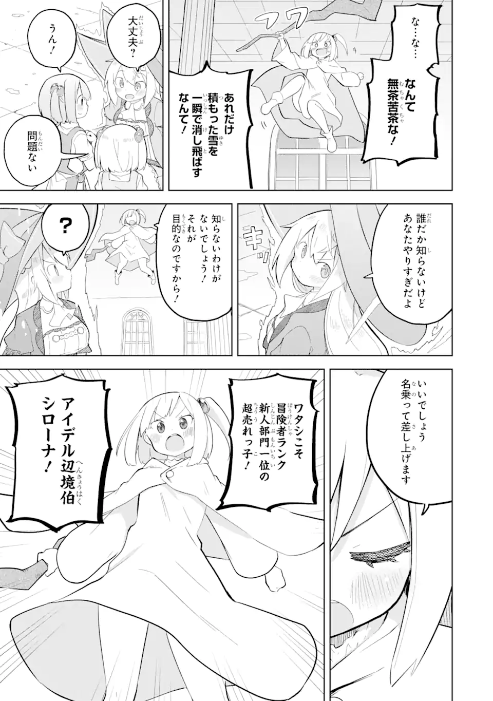 スライム倒して300年、知らないうちにレベルMAXになってました 第70.3話 - Page 5