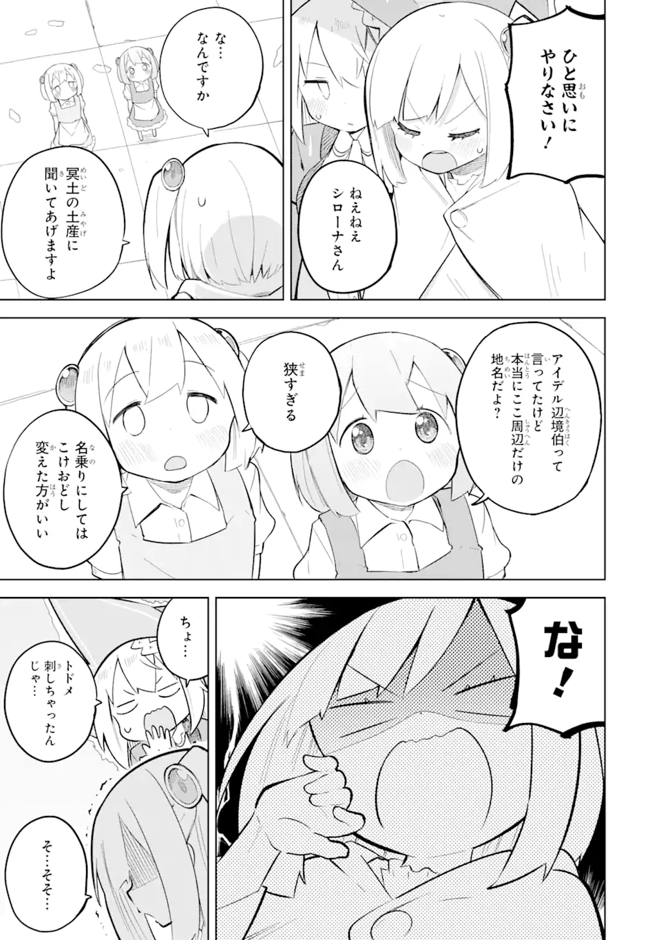 スライム倒して300年、知らないうちにレベルMAXになってました 第70.3話 - Page 7