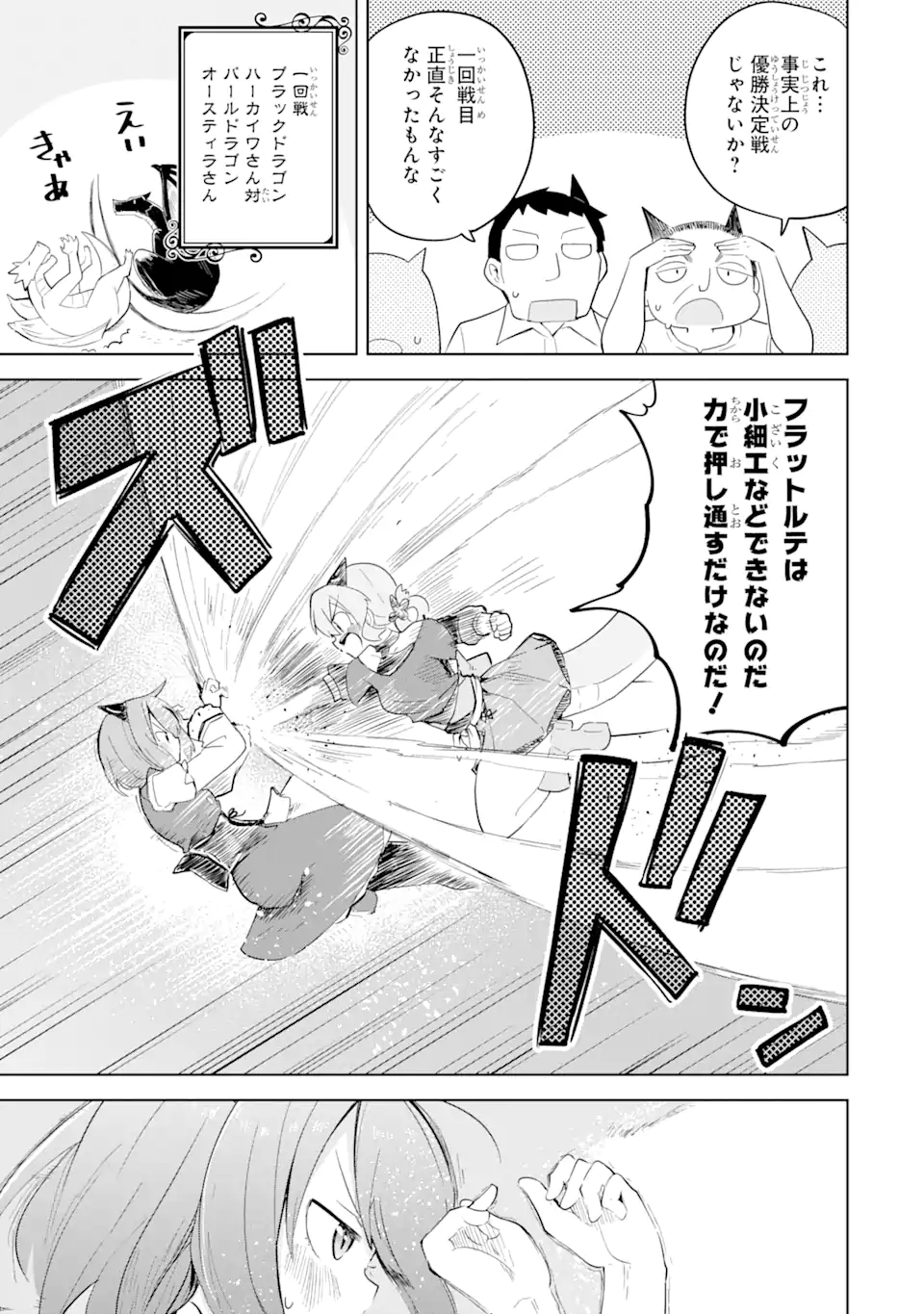 スライム倒して300年、知らないうちにレベルMAXになってました 第58.3話 - Page 10