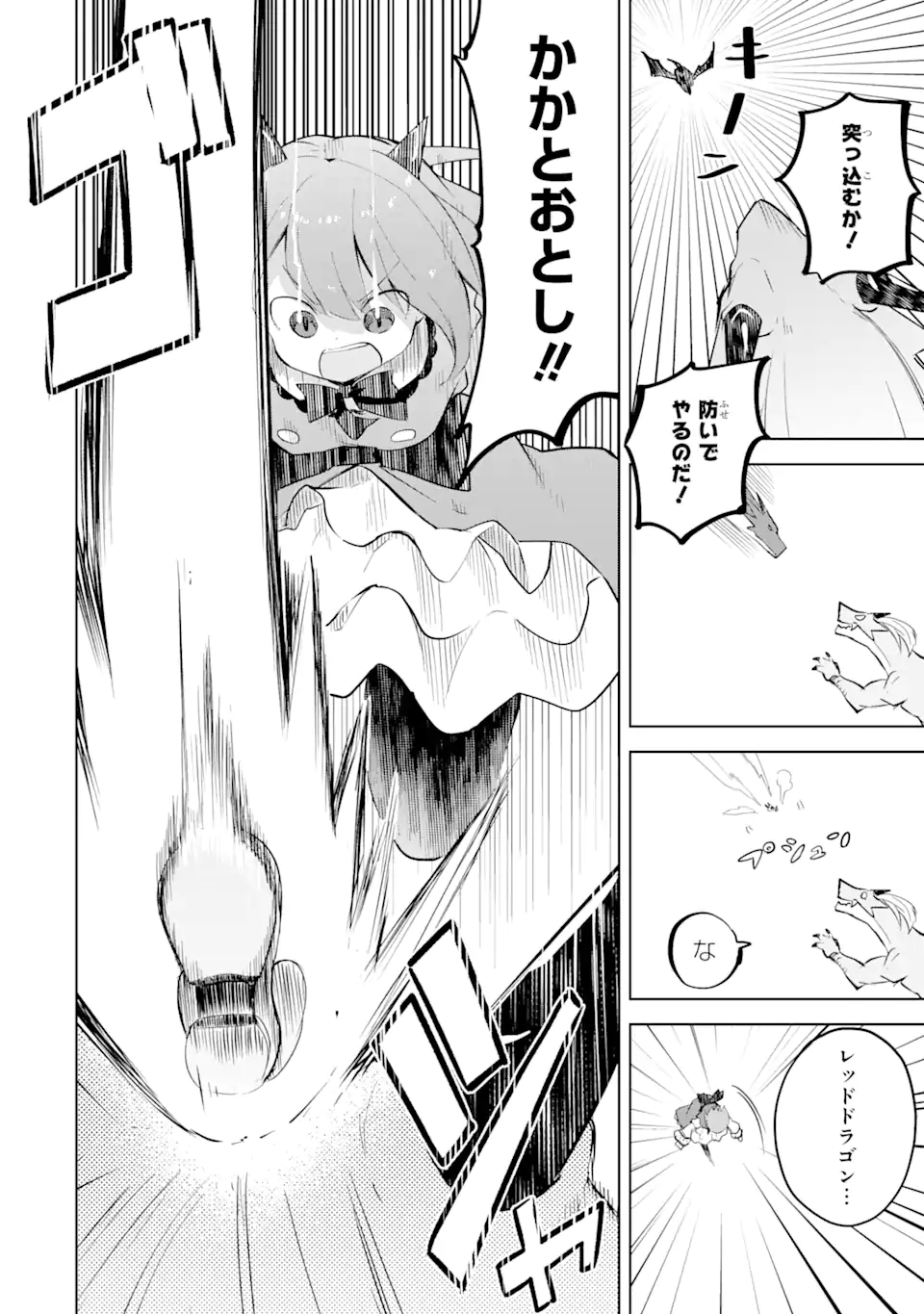 スライム倒して300年、知らないうちにレベルMAXになってました 第58.3話 - Page 15