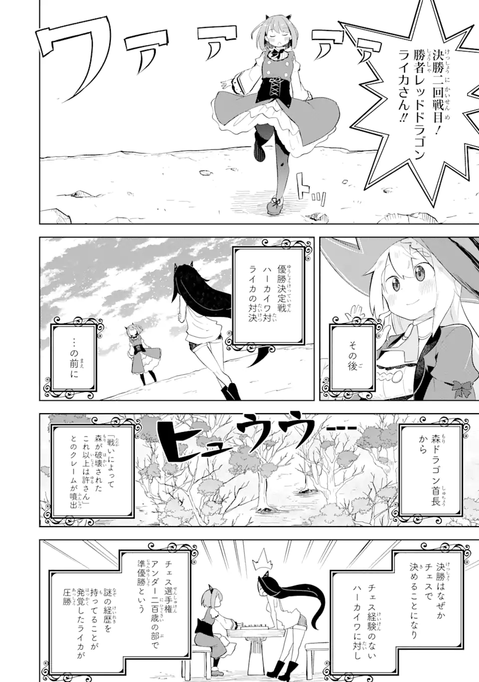 スライム倒して300年、知らないうちにレベルMAXになってました 第58.3話 - Page 17