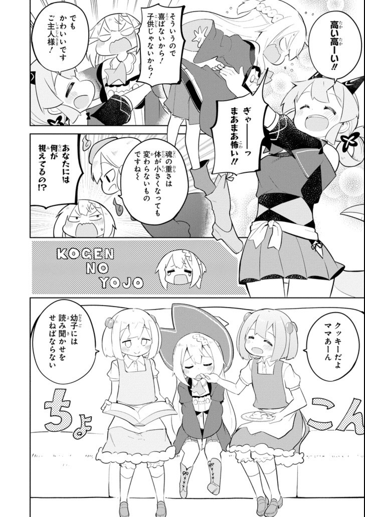 スライム倒して300年、知らないうちにレベルMAXになってました 第32話 - Page 6