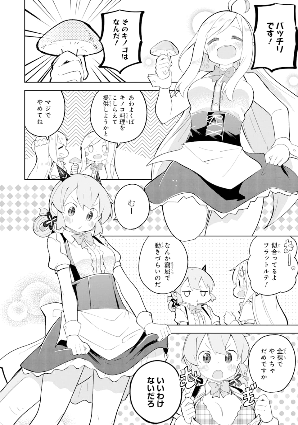 スライム倒して300年、知らないうちにレベルMAXになってました 第50話 - Page 11