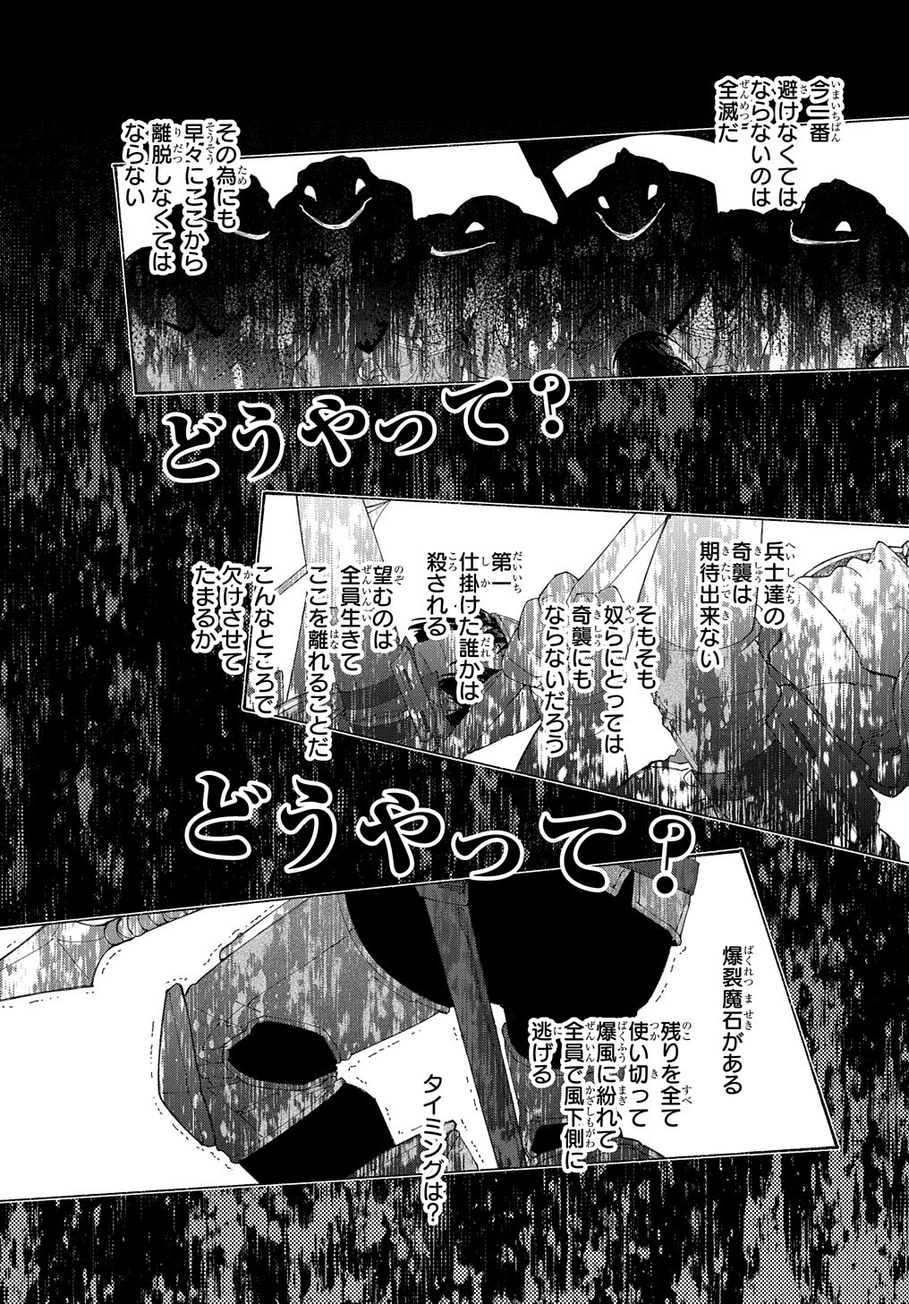 ロメリア戦記〜伯爵令嬢、魔王を倒した後も人類やばそうだから軍隊組織する〜 第5話 - Page 17