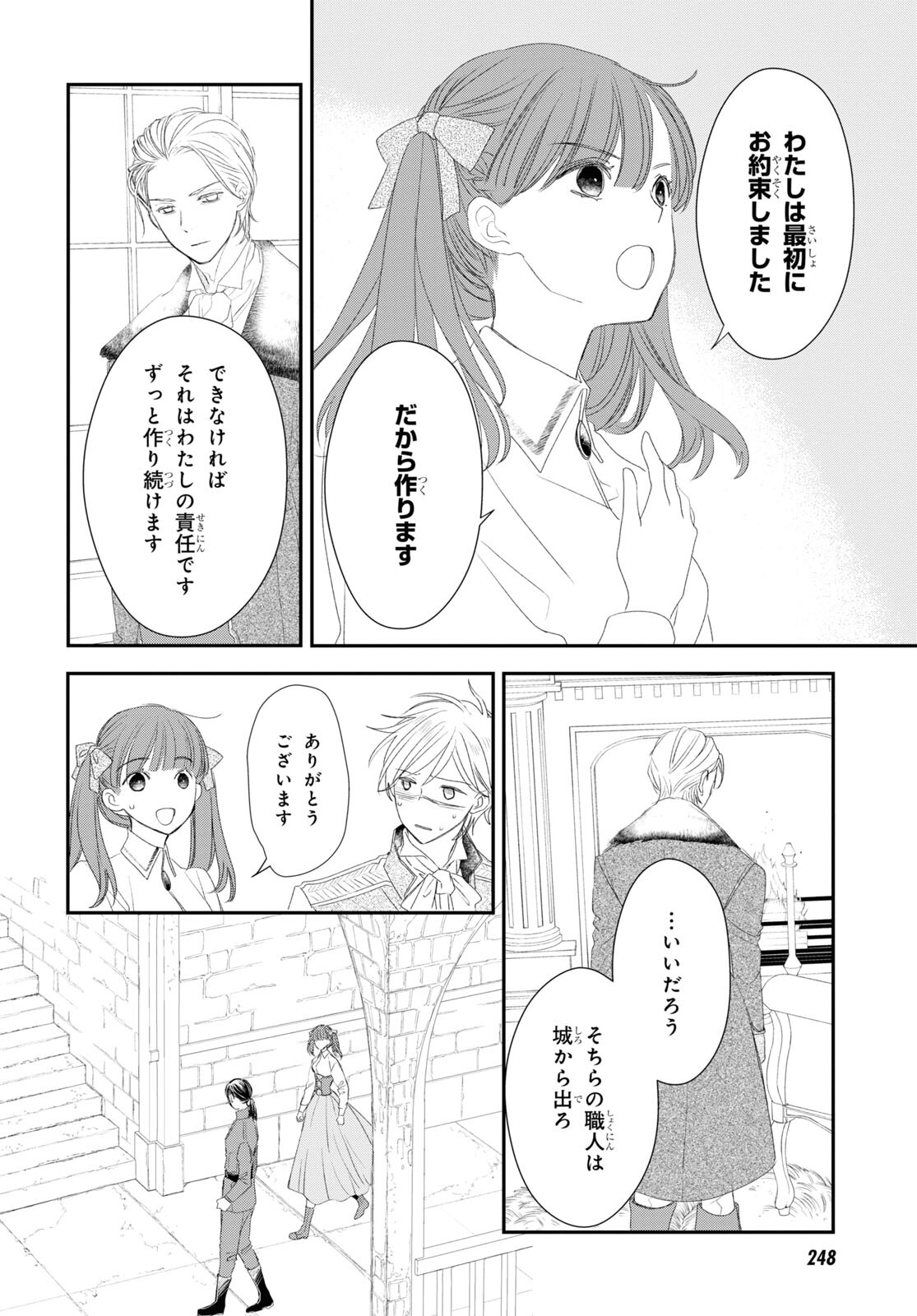 シュガーアップル・フェアリーテイル 第16話 - Page 26