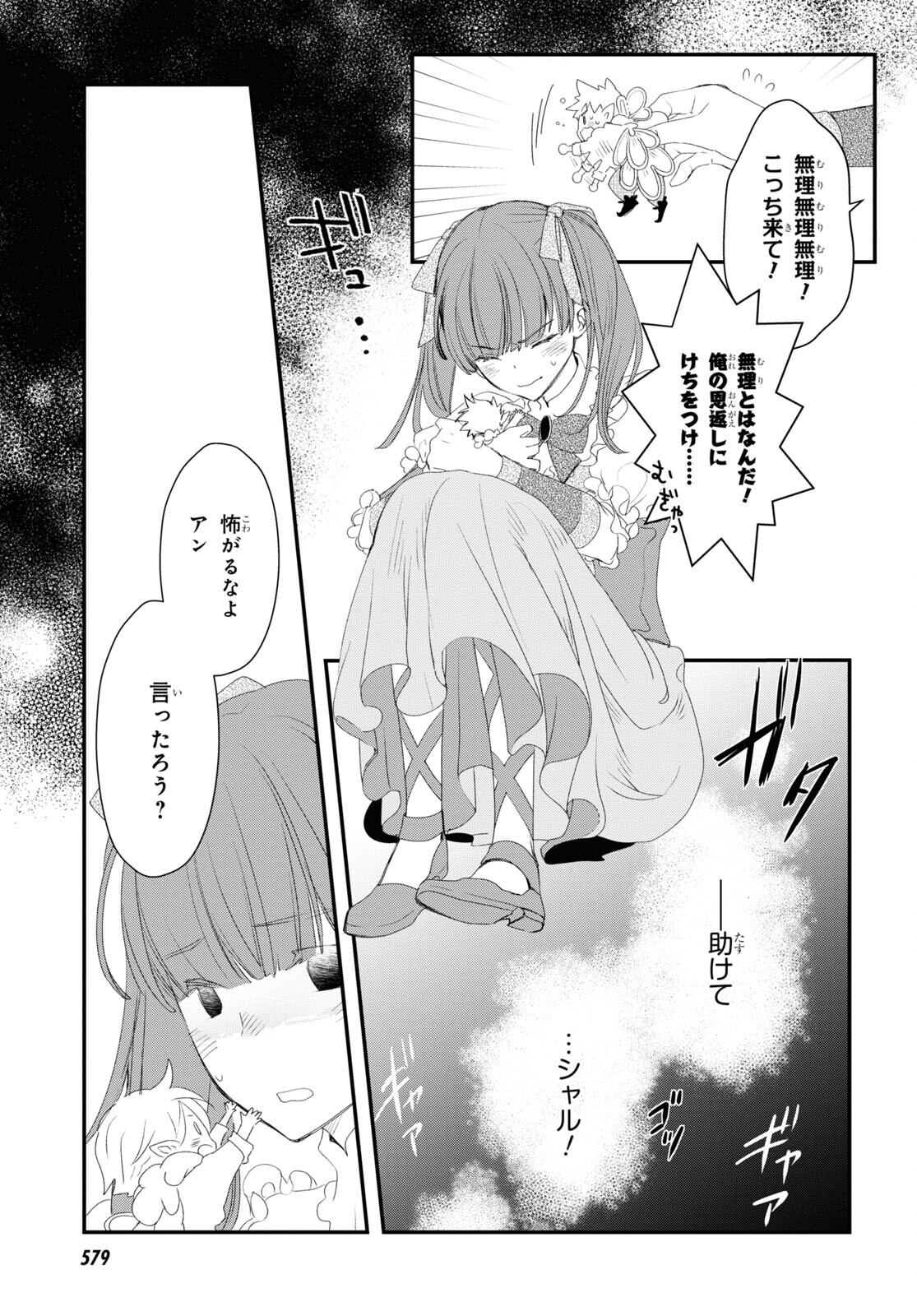 シュガーアップル・フェアリーテイル 第3.1話 - Page 17