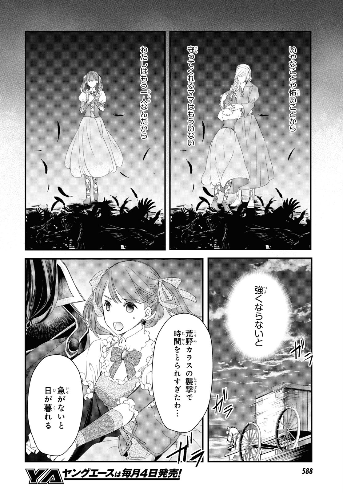 シュガーアップル・フェアリーテイル 第3.1話 - Page 25