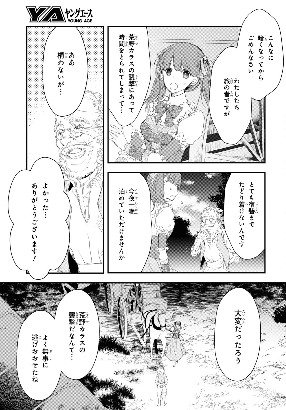 シュガーアップル・フェアリーテイル 第3.1話 - Page 34