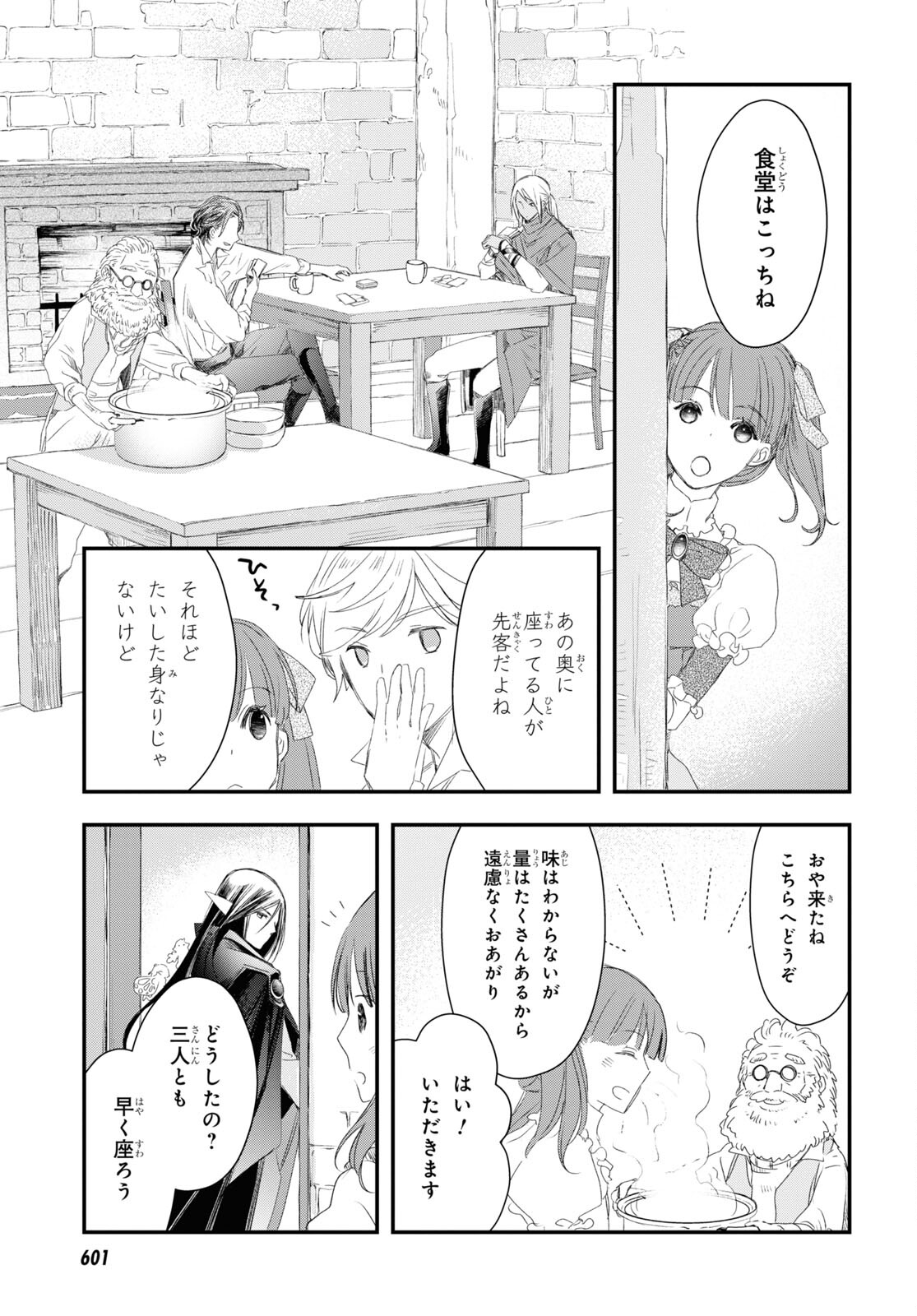 シュガーアップル・フェアリーテイル 第3.1話 - Page 38