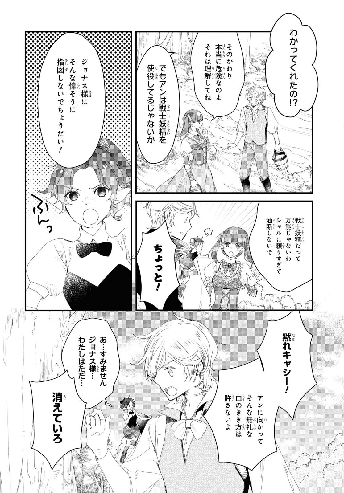 シュガーアップル・フェアリーテイル 第3.1話 - Page 6