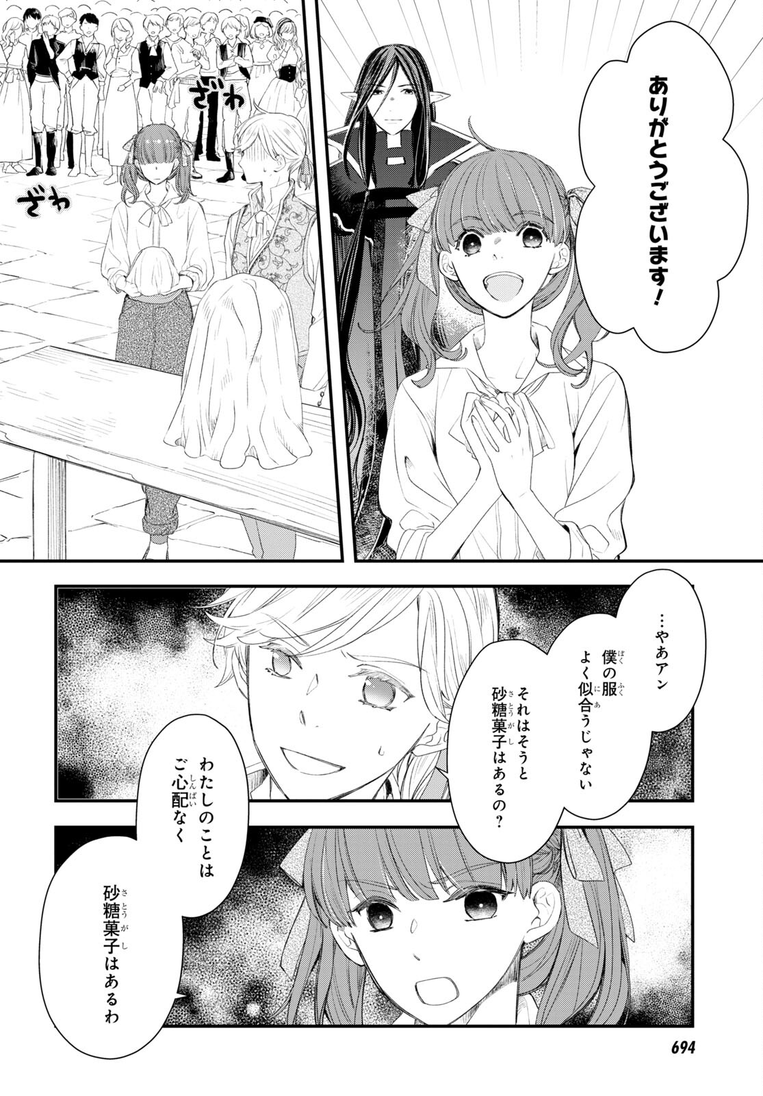 シュガーアップル・フェアリーテイル 第7話 - Page 10