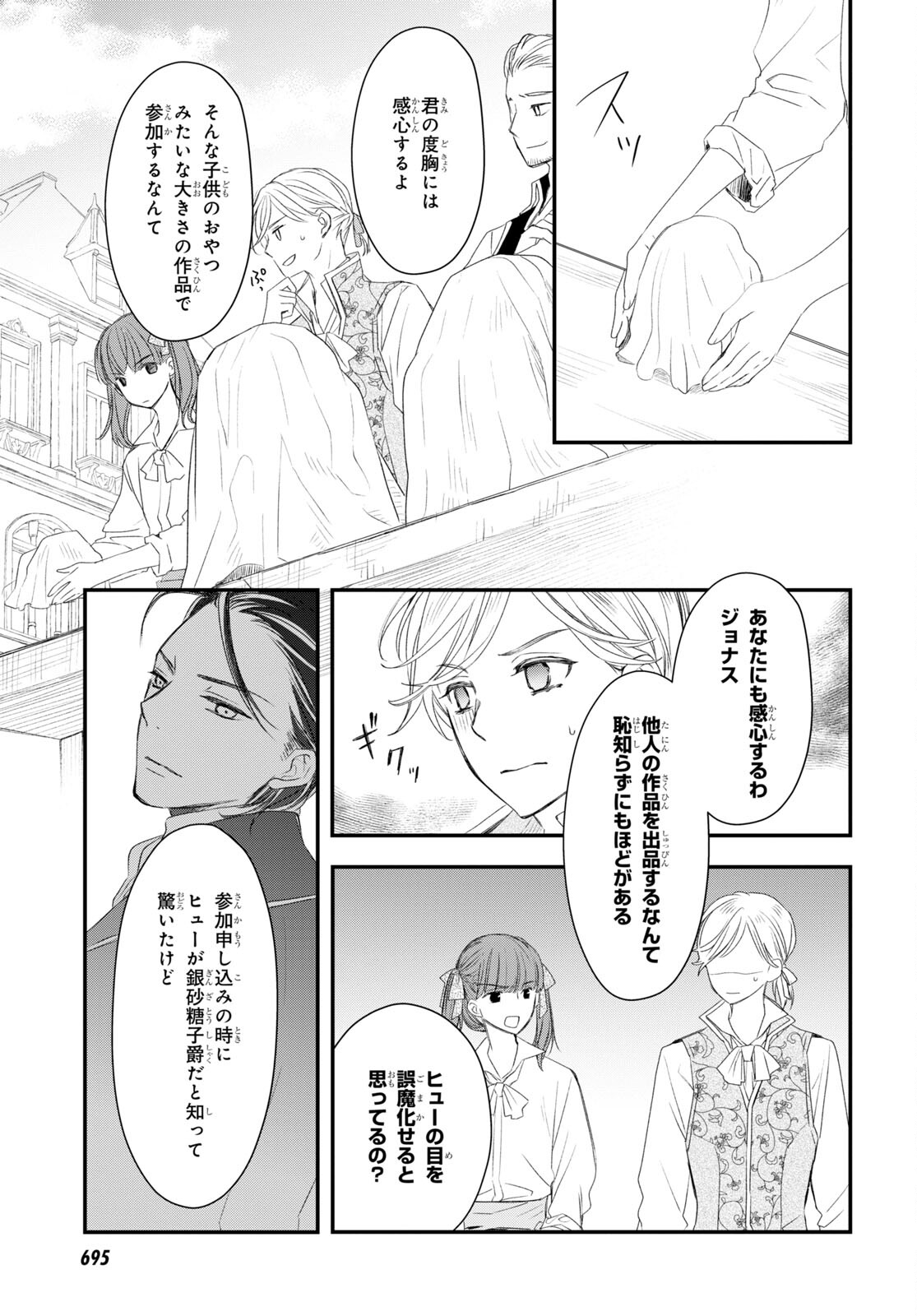 シュガーアップル・フェアリーテイル 第7話 - Page 11