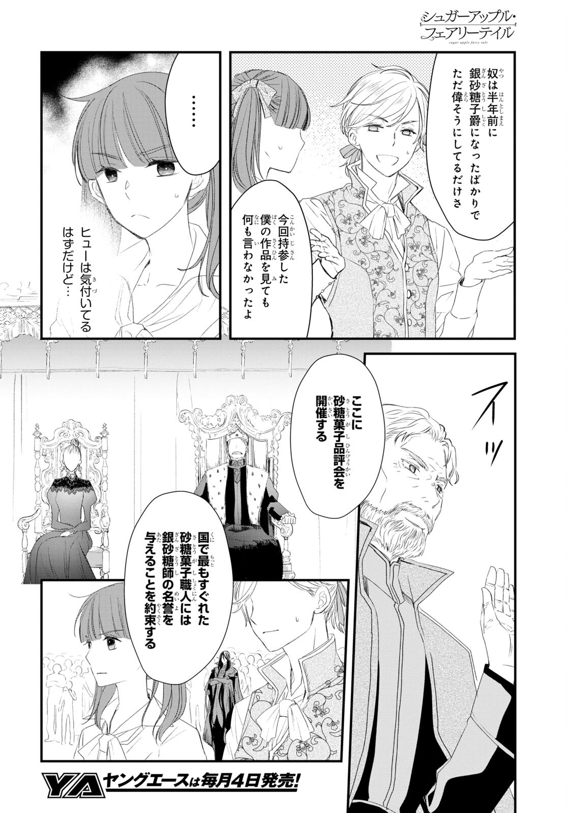 シュガーアップル・フェアリーテイル 第7話 - Page 12