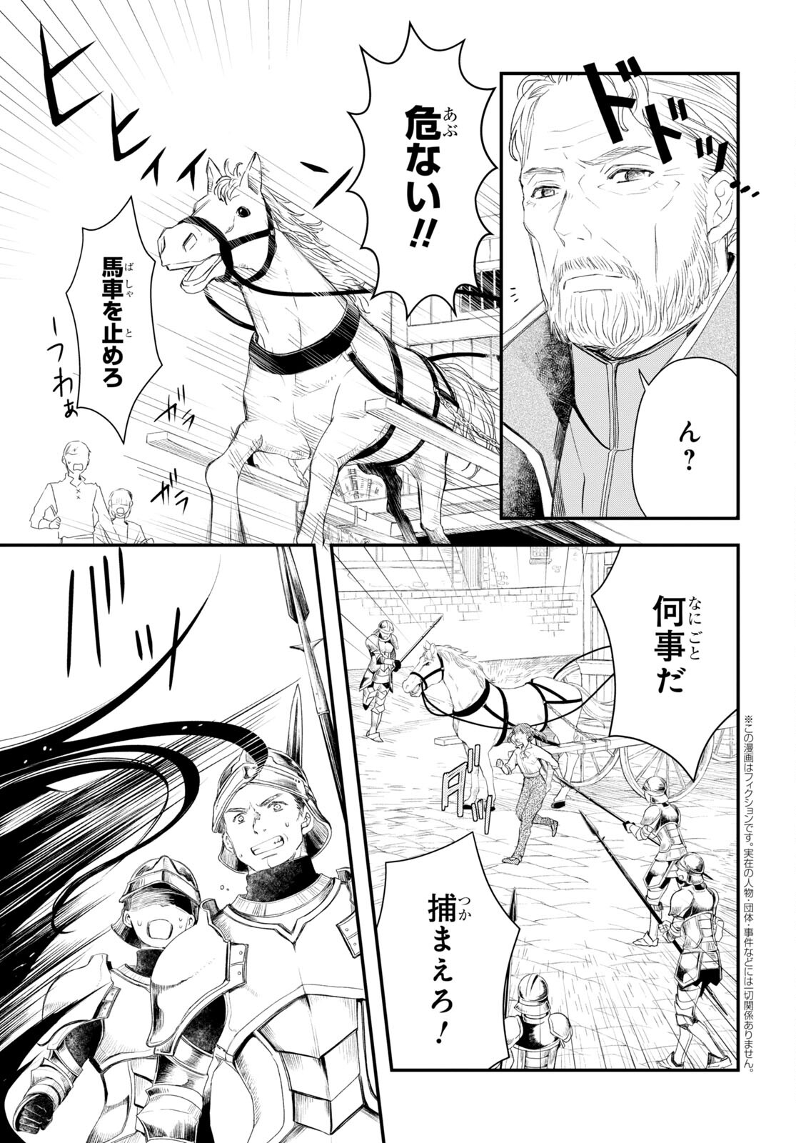 シュガーアップル・フェアリーテイル 第7話 - Page 3