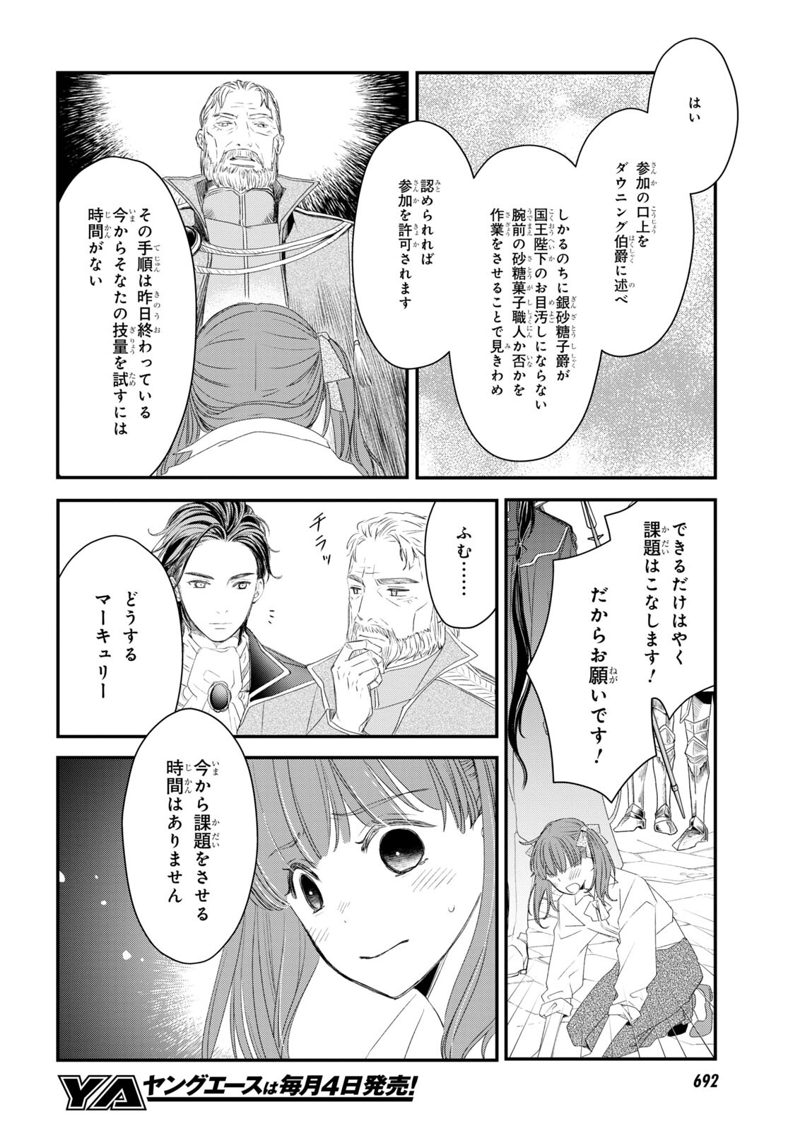 シュガーアップル・フェアリーテイル 第7話 - Page 8