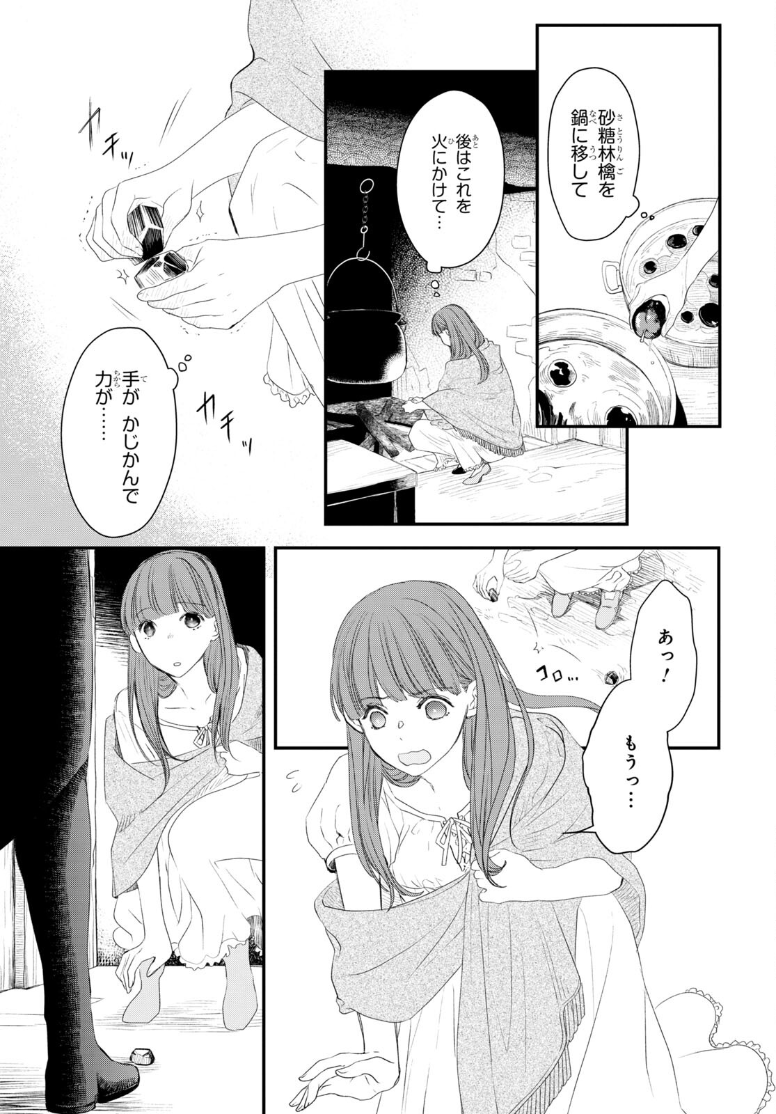 シュガーアップル・フェアリーテイル 第9話 - Page 27