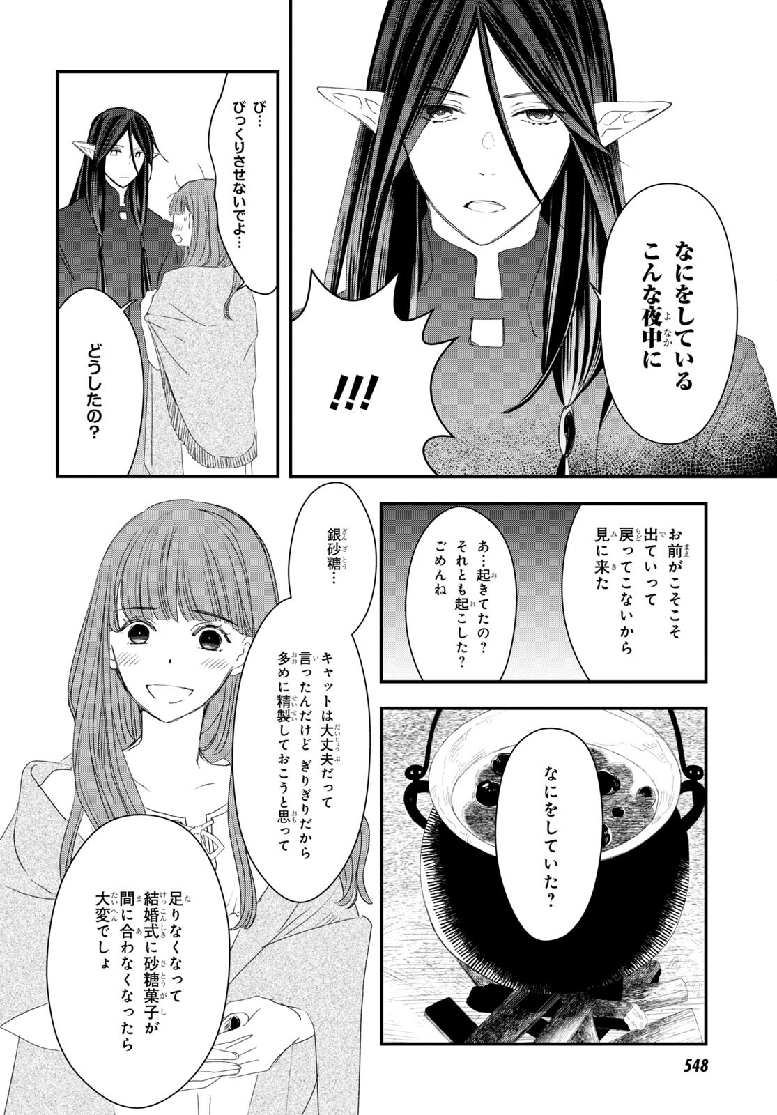 シュガーアップル・フェアリーテイル 第9話 - Page 28