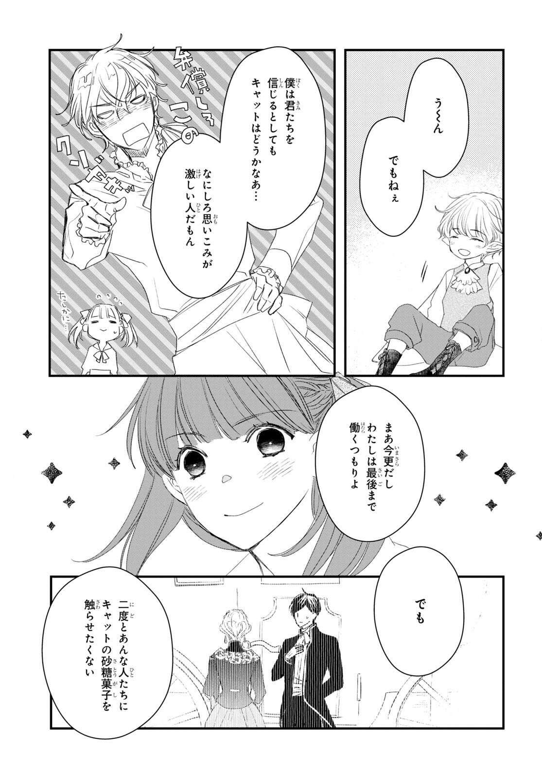 シュガーアップル・フェアリーテイル 第9話 - Page 43