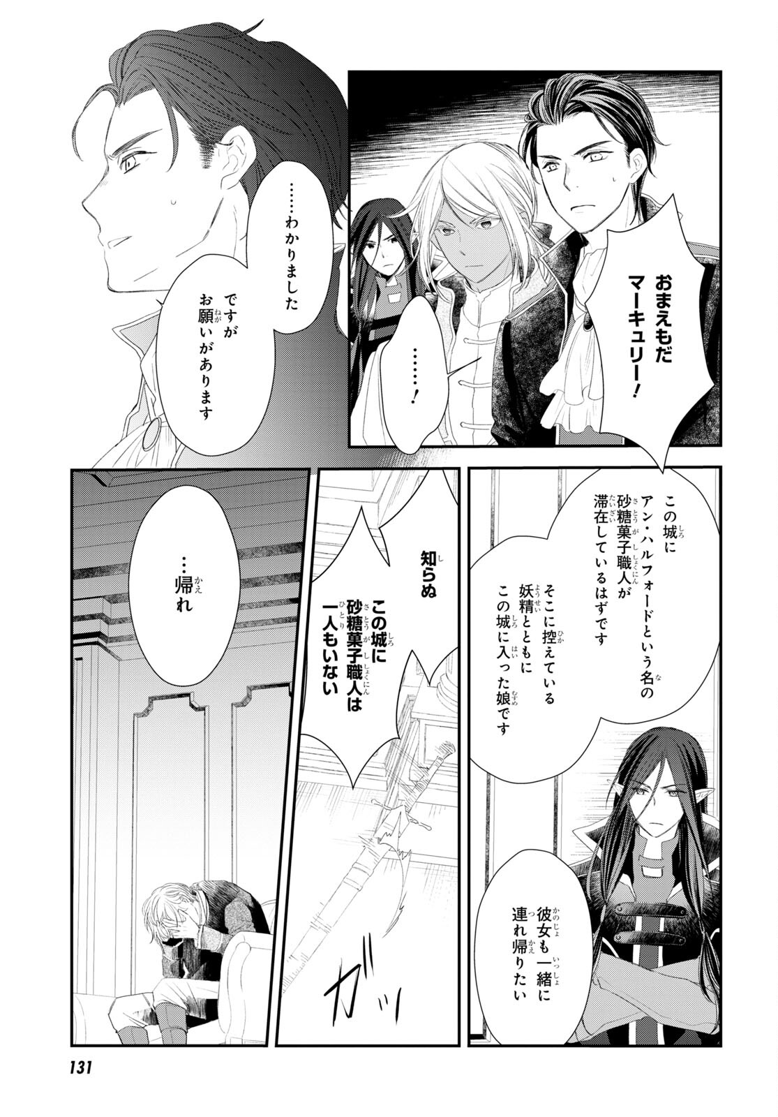 シュガーアップル・フェアリーテイル 第17話 - Page 13