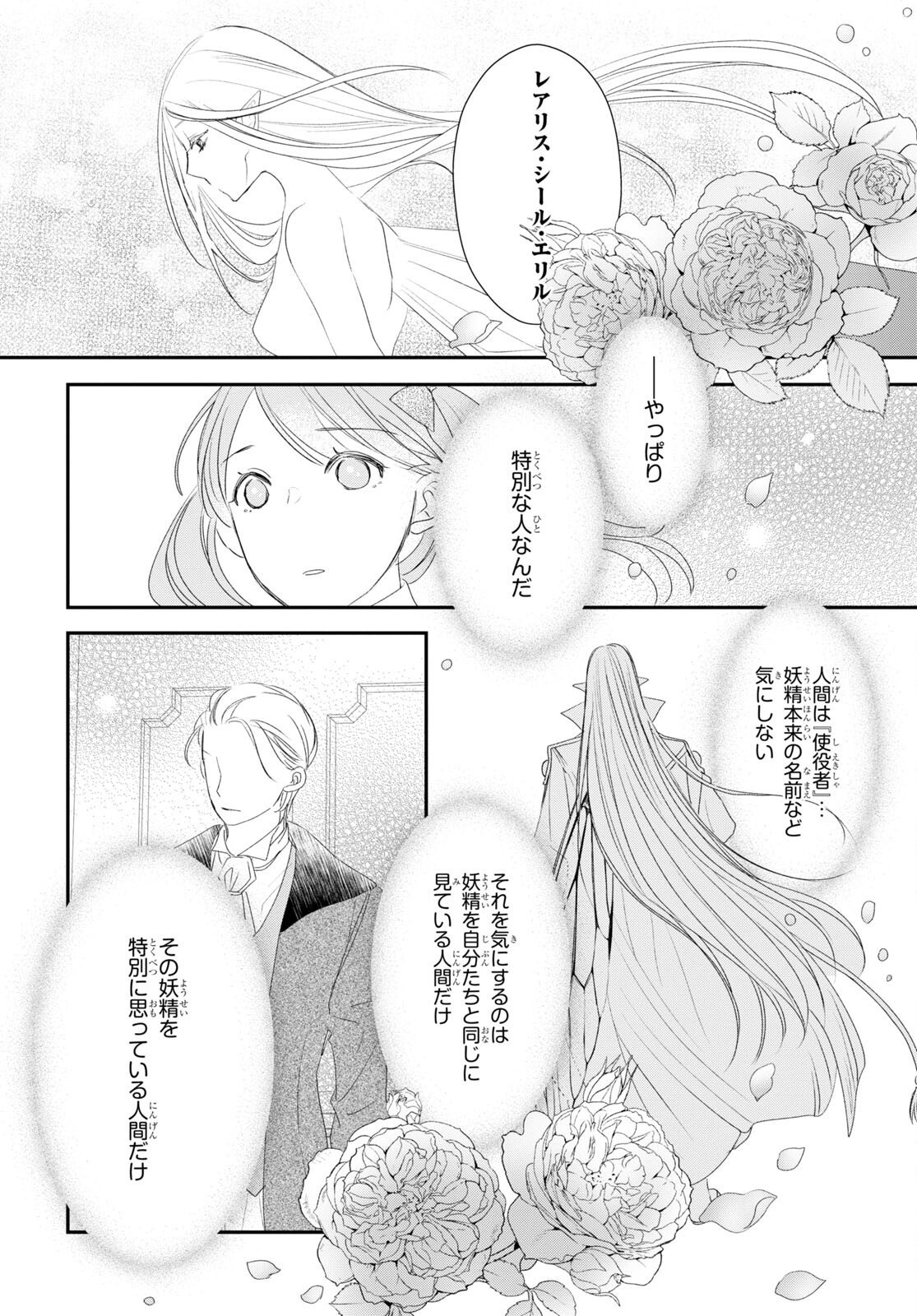 シュガーアップル・フェアリーテイル 第17話 - Page 28