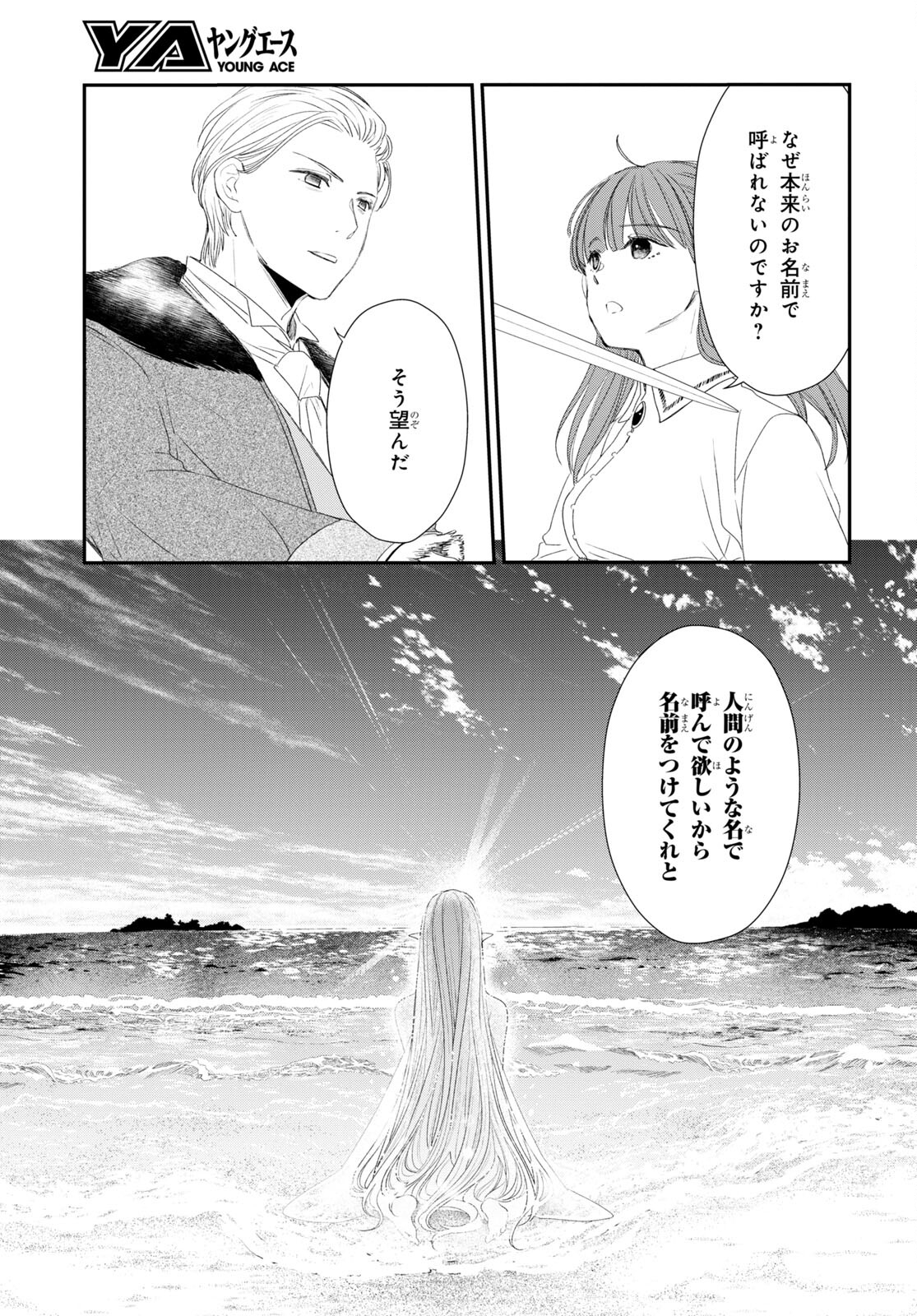 シュガーアップル・フェアリーテイル 第17話 - Page 29