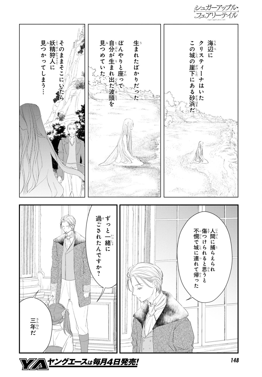 シュガーアップル・フェアリーテイル 第17話 - Page 30