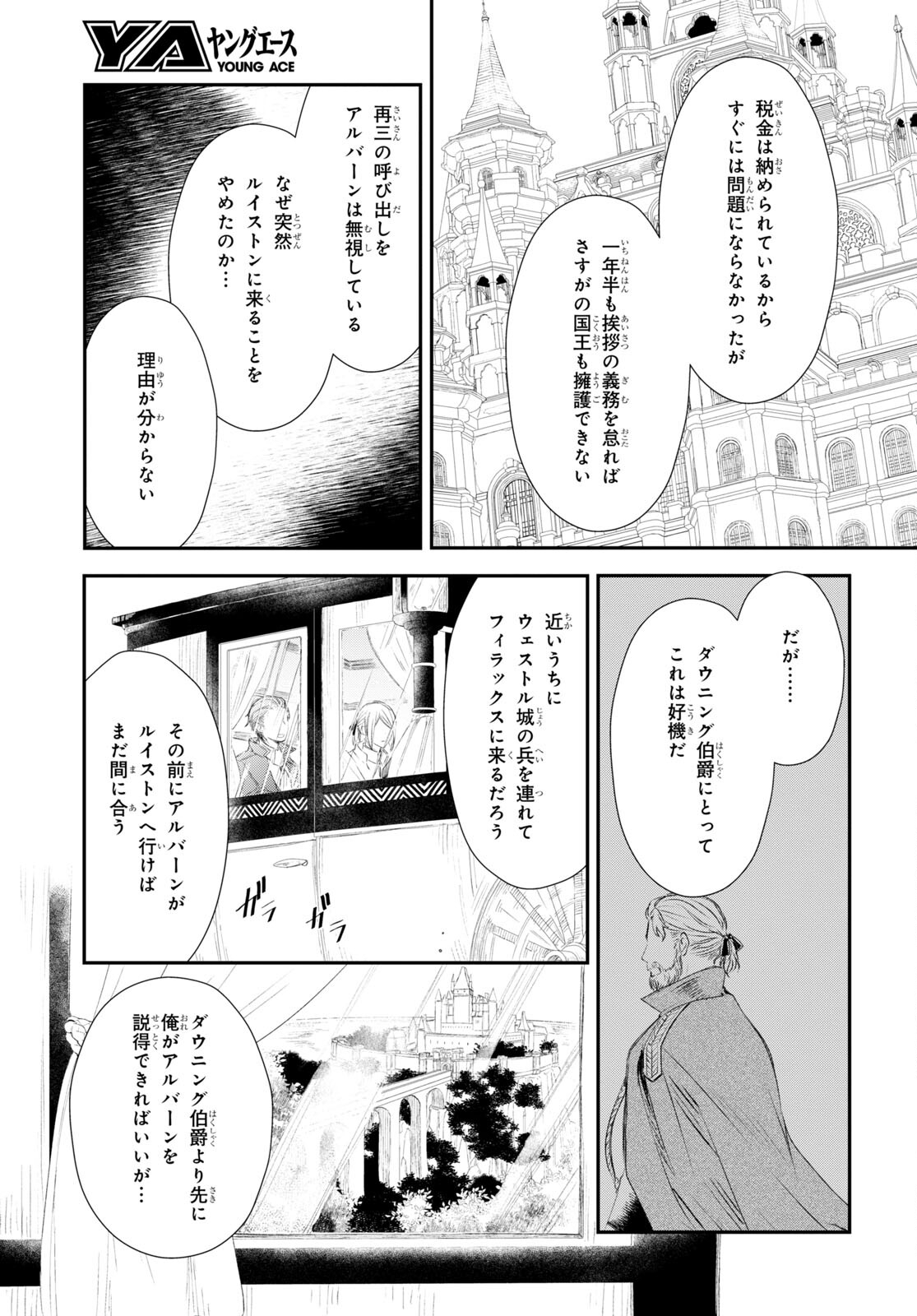 シュガーアップル・フェアリーテイル 第17話 - Page 5