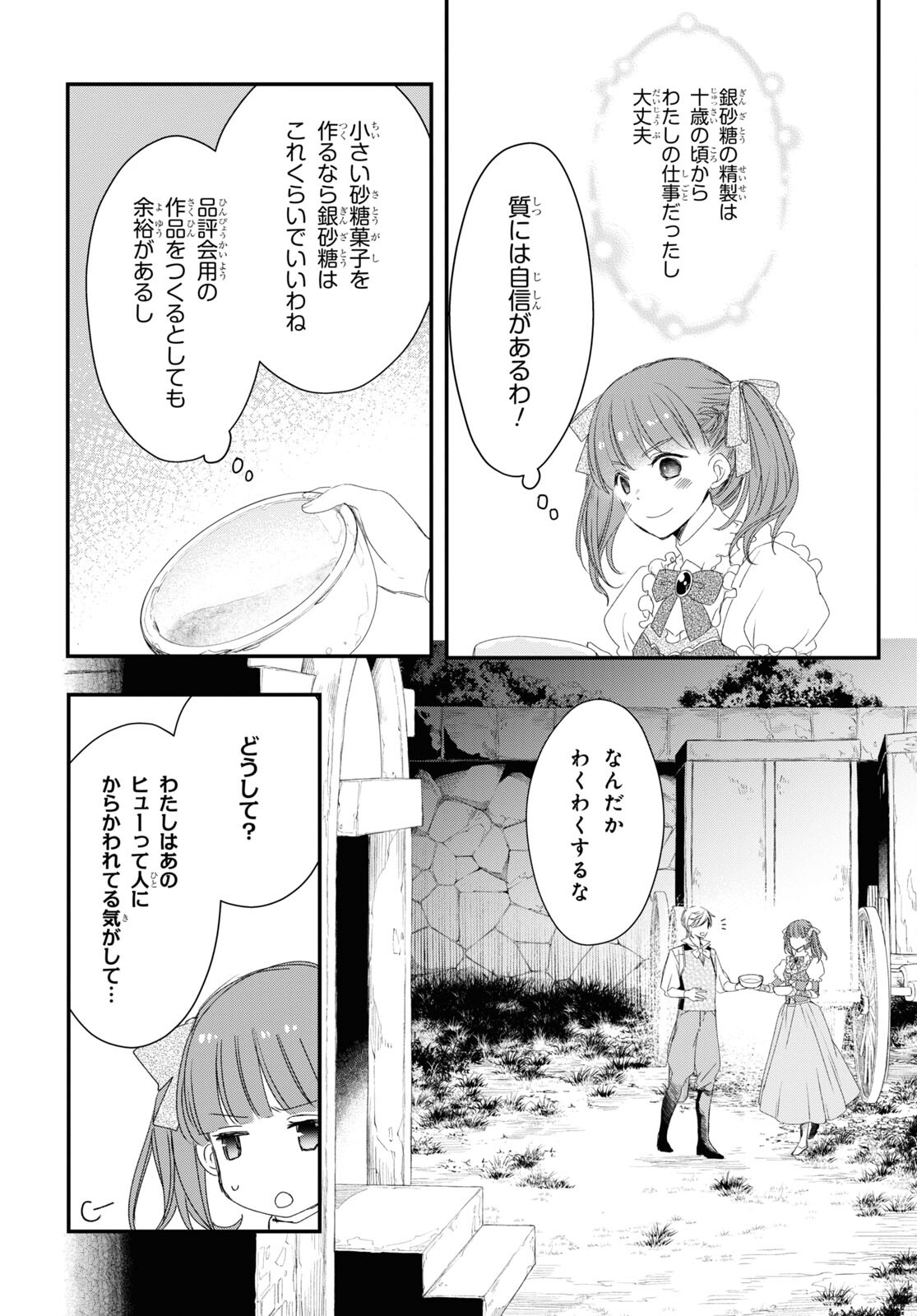 シュガーアップル・フェアリーテイル 第4話 - Page 10