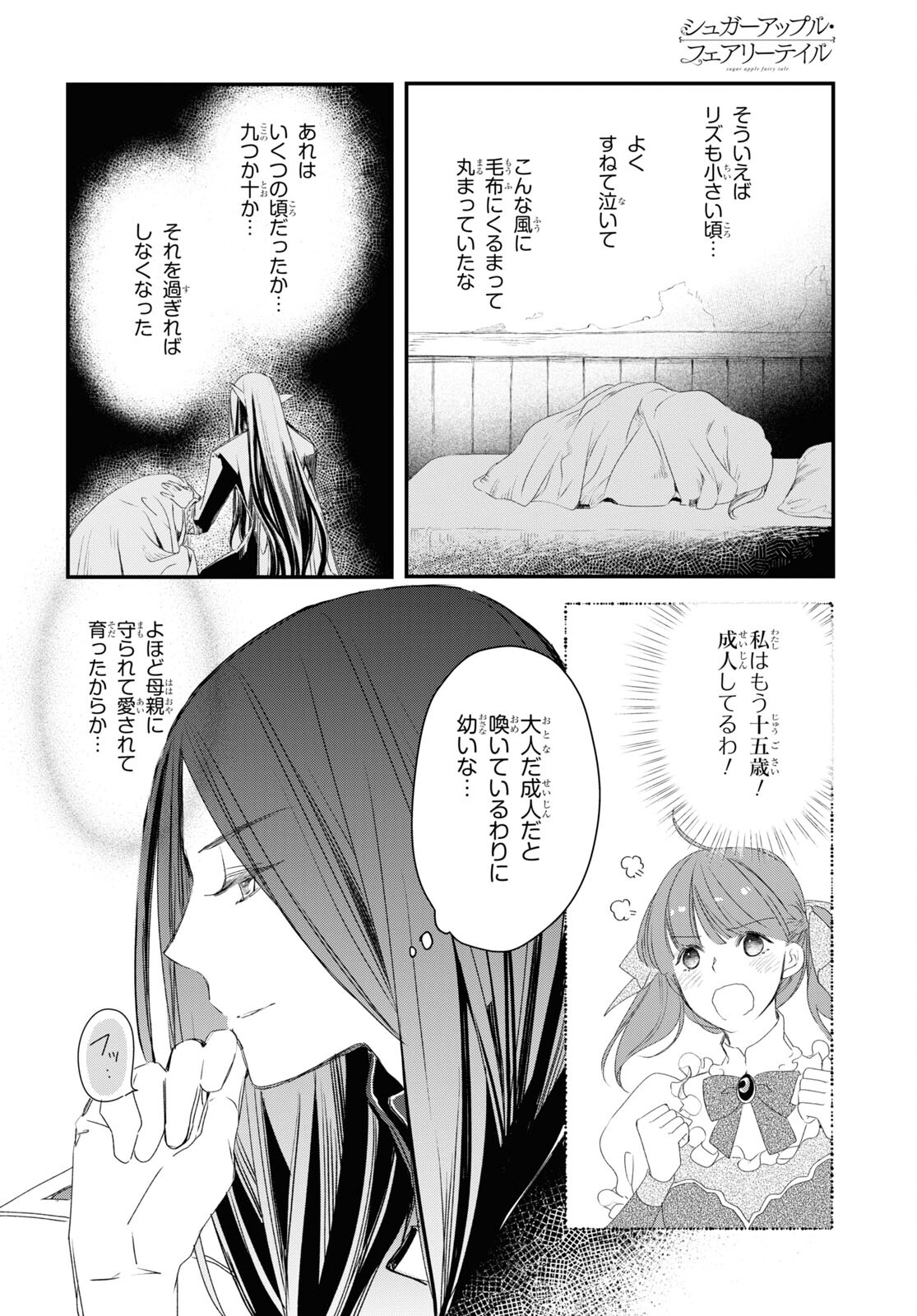 シュガーアップル・フェアリーテイル 第4話 - Page 28