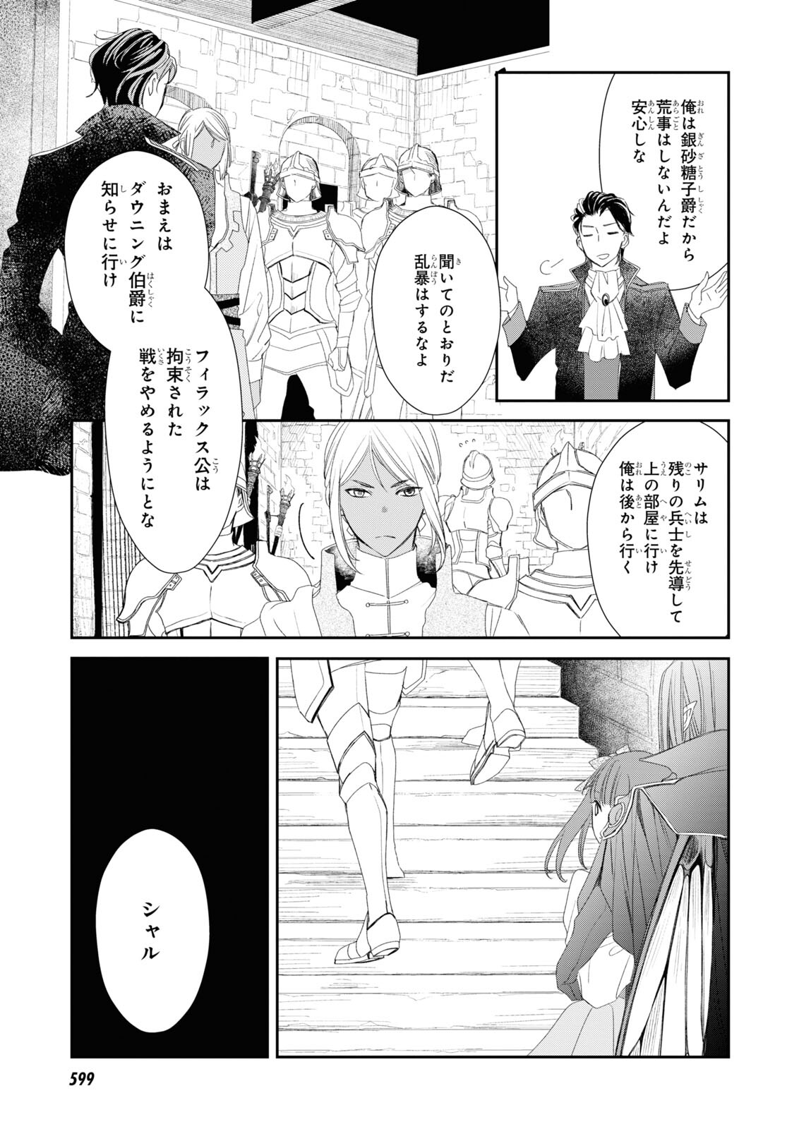 シュガーアップル・フェアリーテイル 第21話 - Page 7