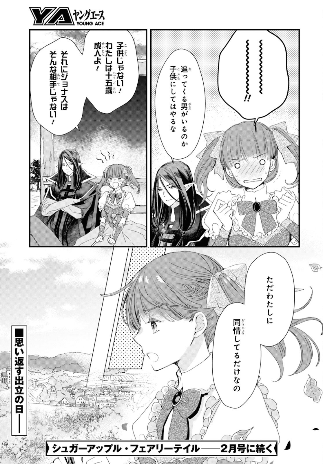 シュガーアップル・フェアリーテイル 第2.1話 - Page 22